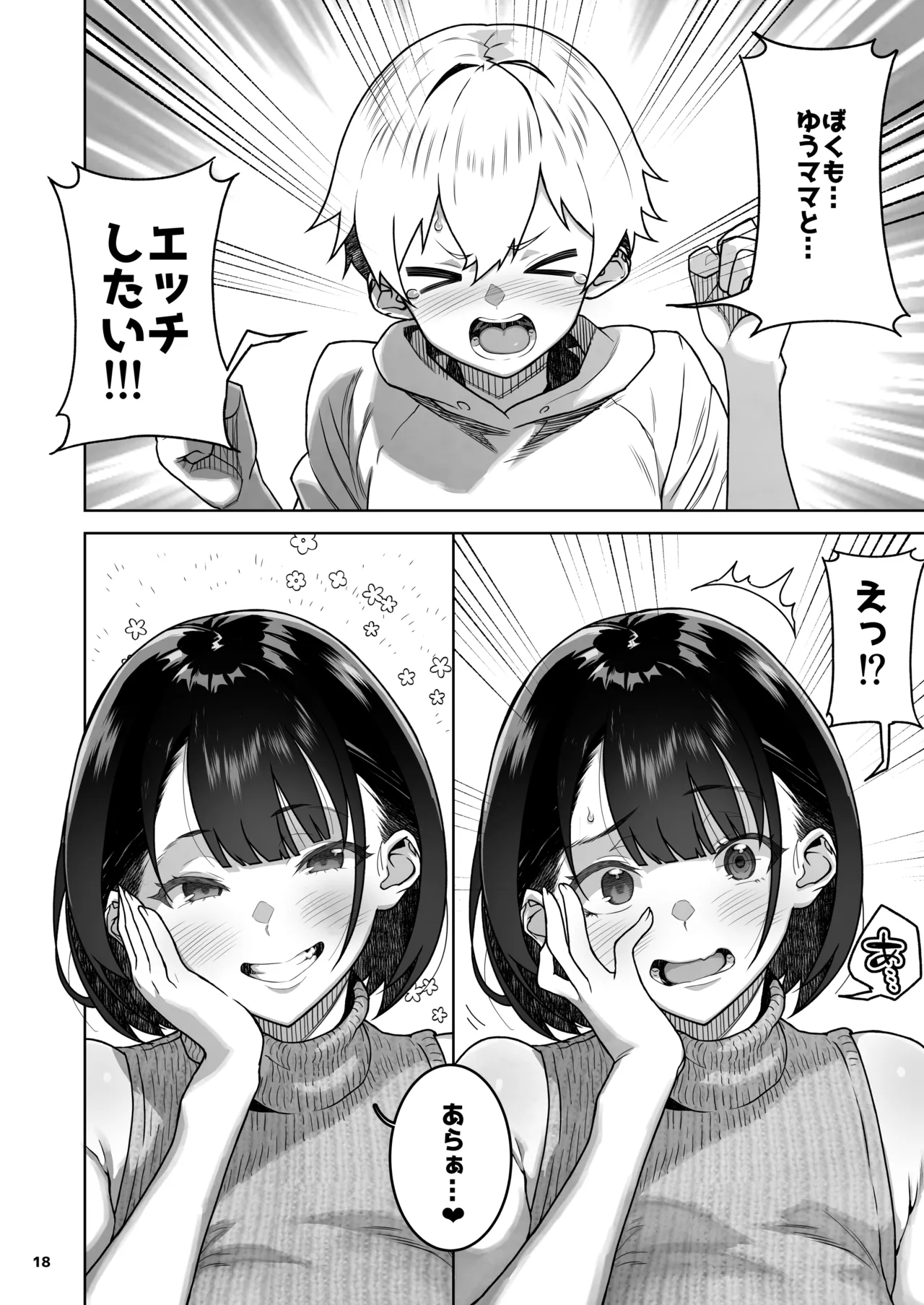 トモダチのママ〜爆乳だからハメ墜とす編〜 Page.19
