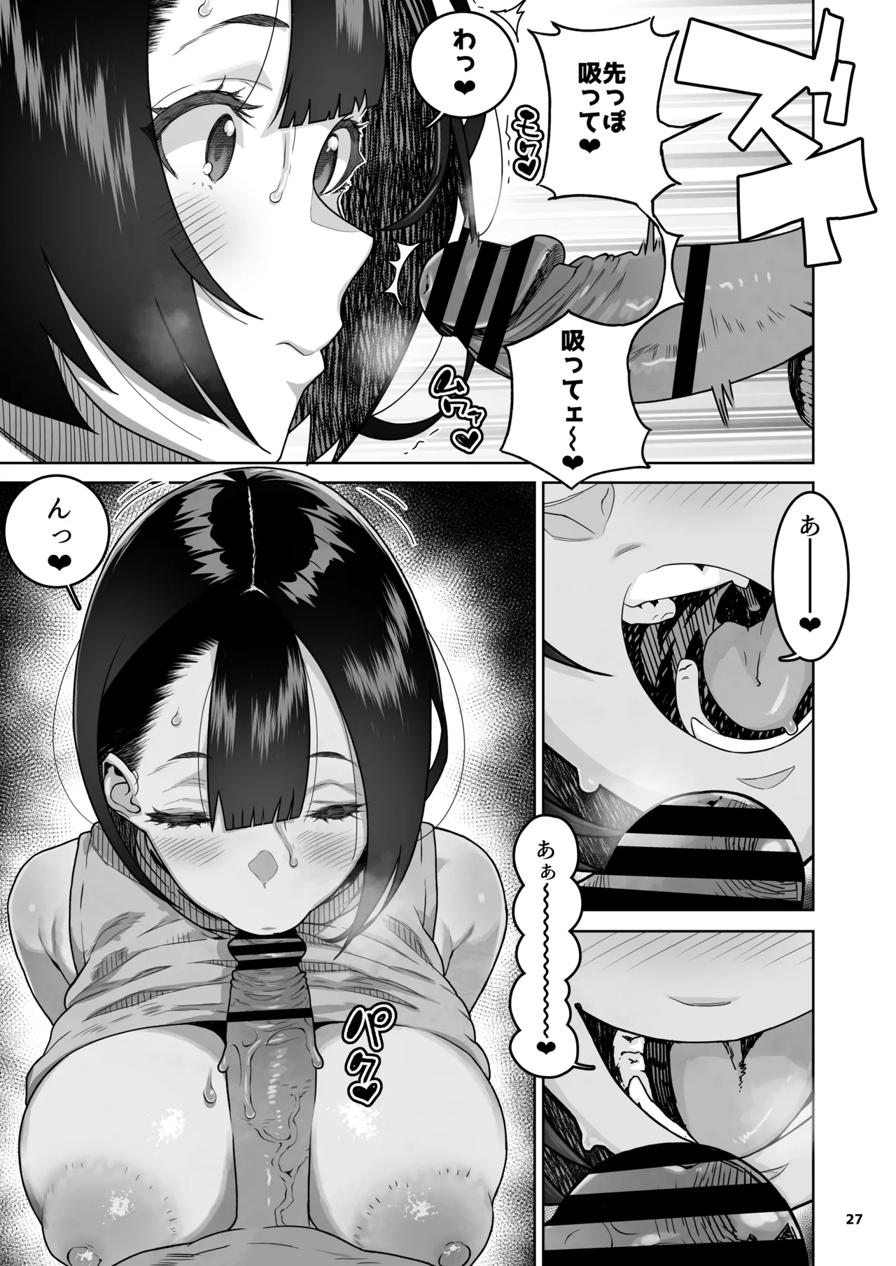 トモダチのママ〜爆乳だからハメ墜とす編〜 Page.28