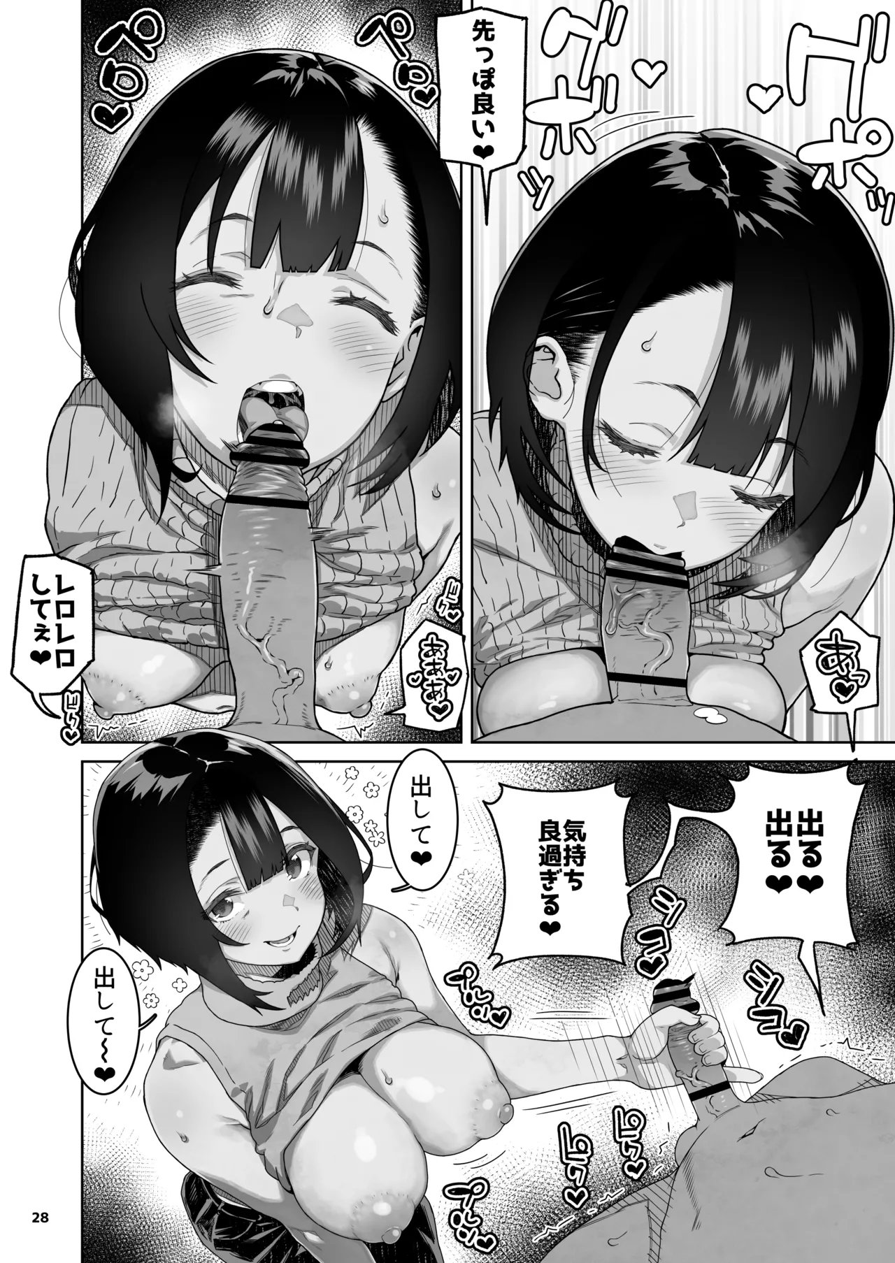 トモダチのママ〜爆乳だからハメ墜とす編〜 Page.29