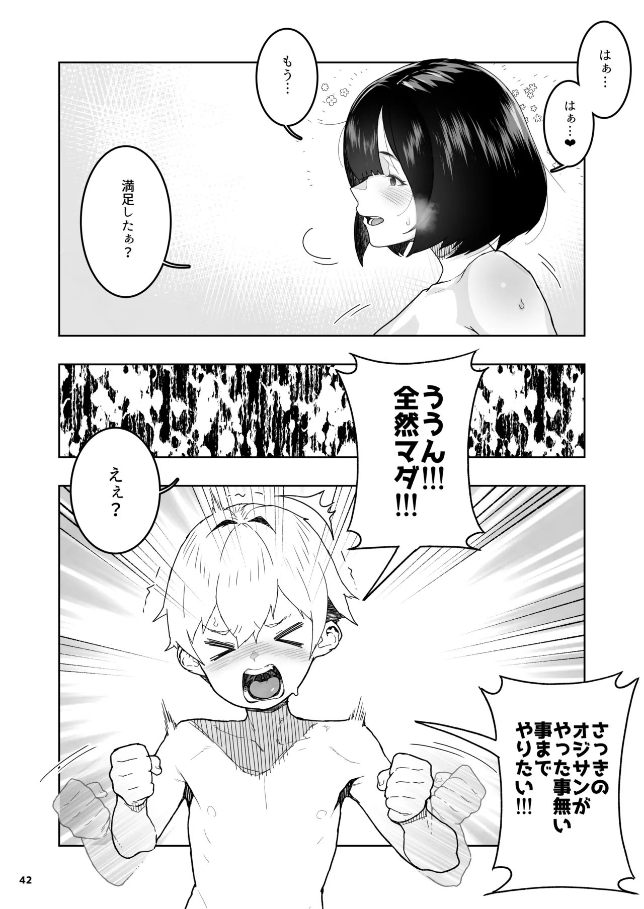 トモダチのママ〜爆乳だからハメ墜とす編〜 Page.43