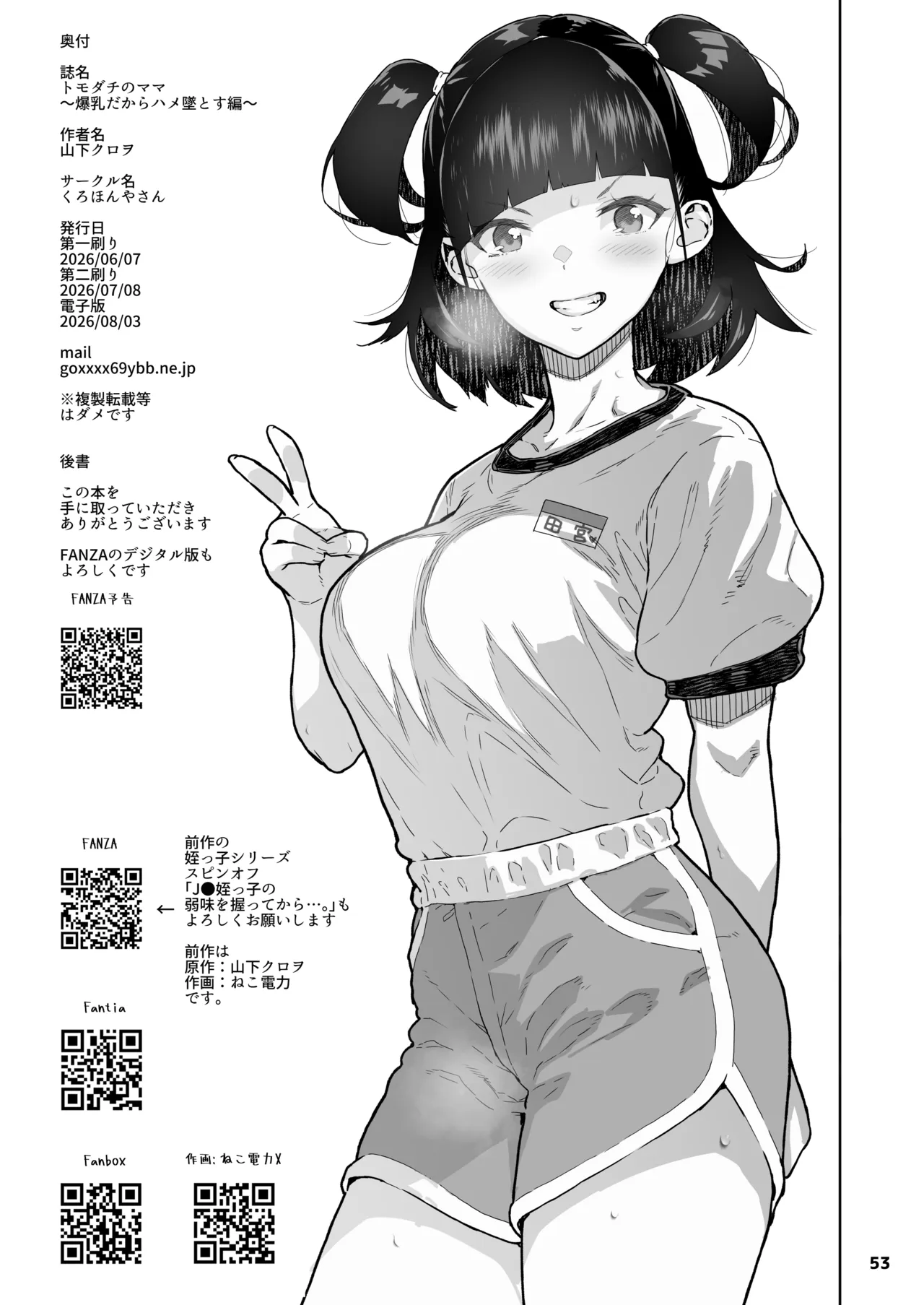 トモダチのママ〜爆乳だからハメ墜とす編〜 Page.54