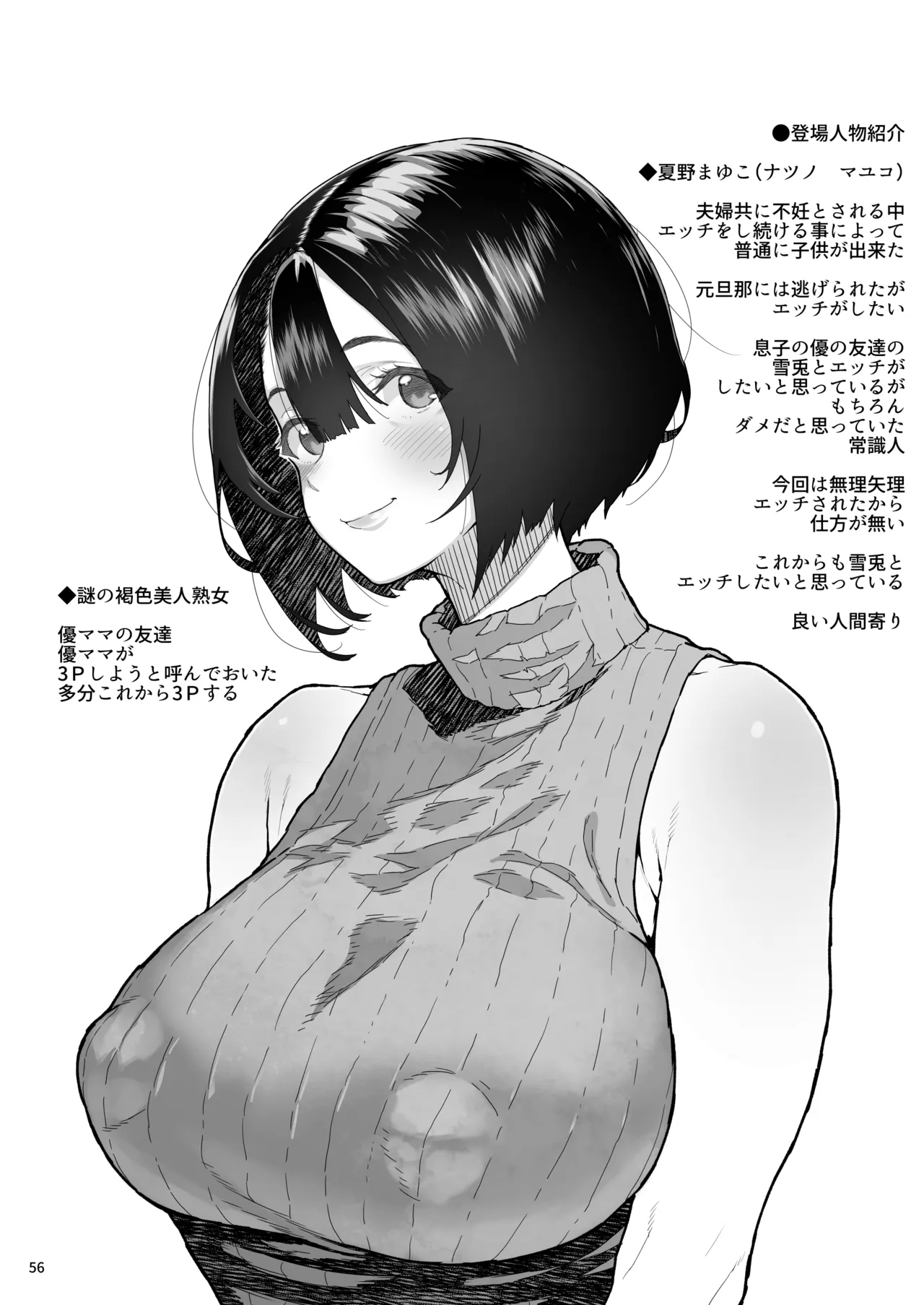 トモダチのママ〜爆乳だからハメ墜とす編〜 Page.57
