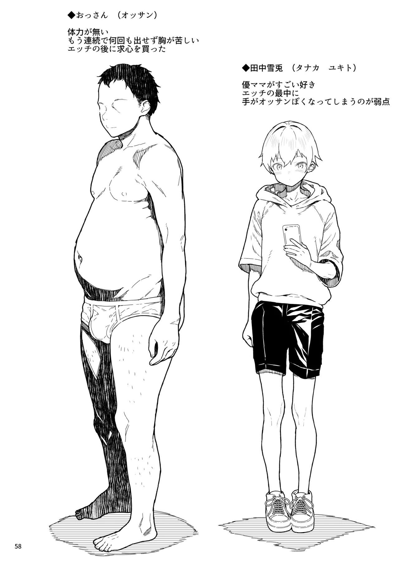 トモダチのママ〜爆乳だからハメ墜とす編〜 Page.59
