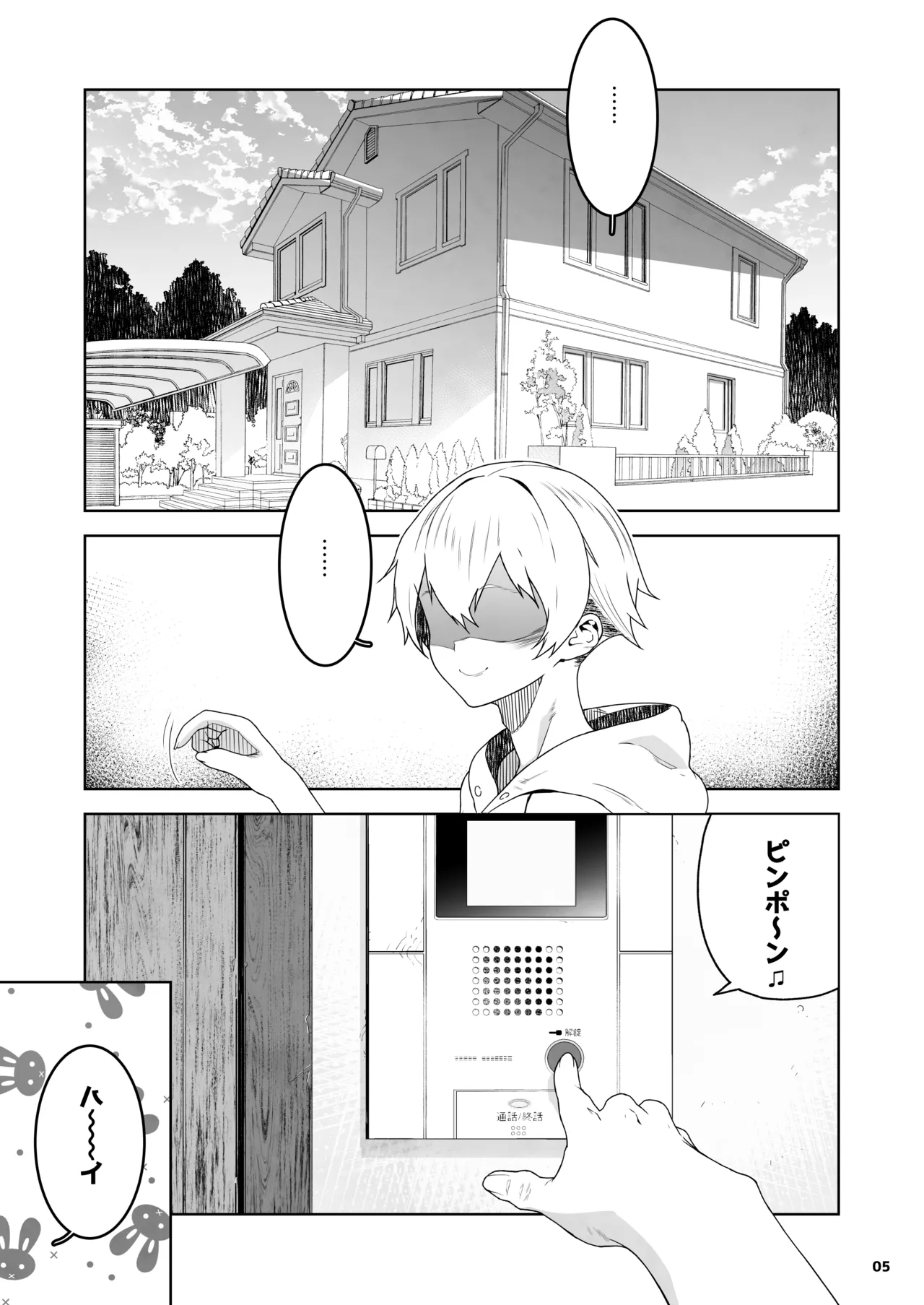 トモダチのママ〜爆乳だからハメ墜とす編〜 Page.6