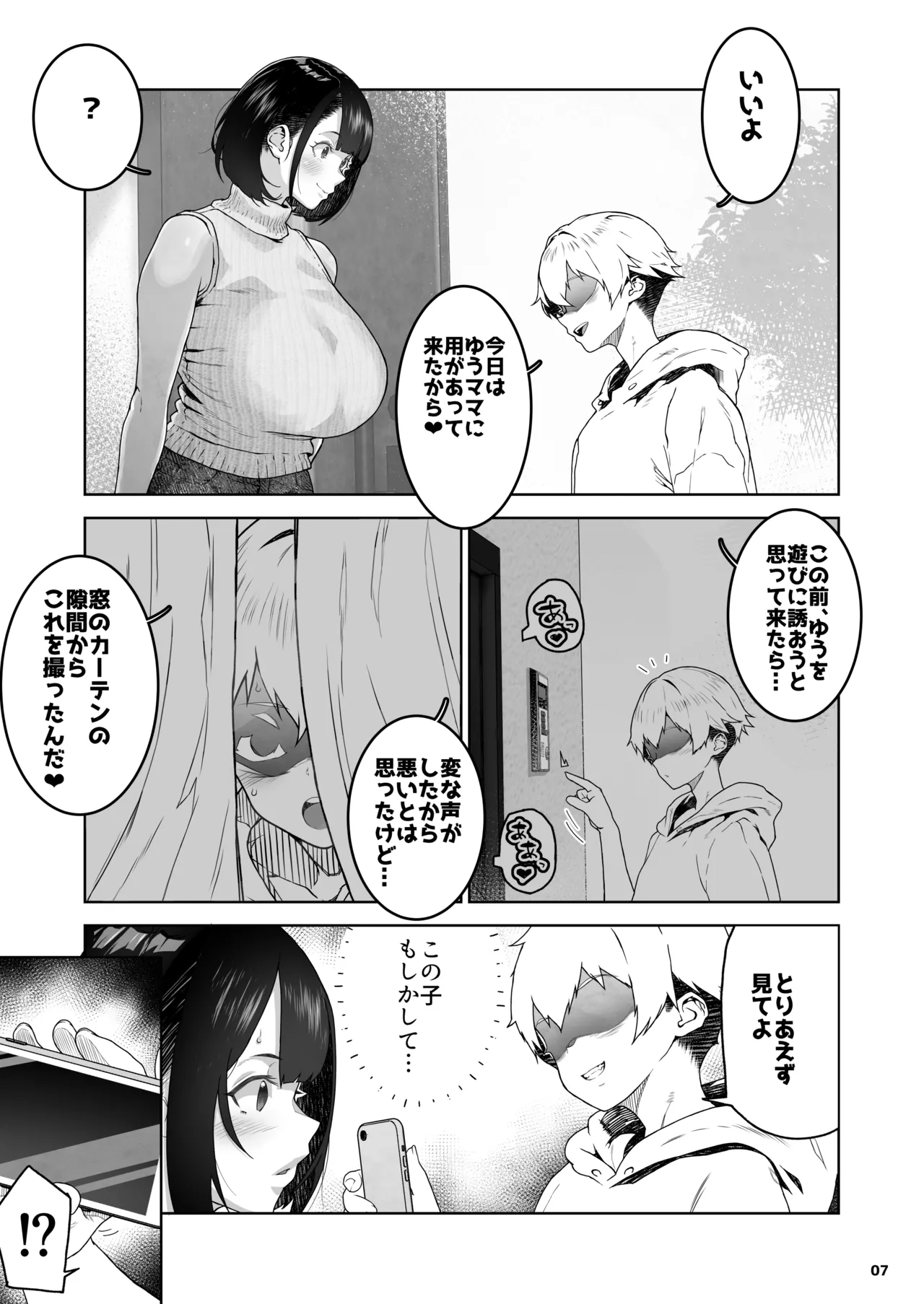トモダチのママ〜爆乳だからハメ墜とす編〜 Page.8