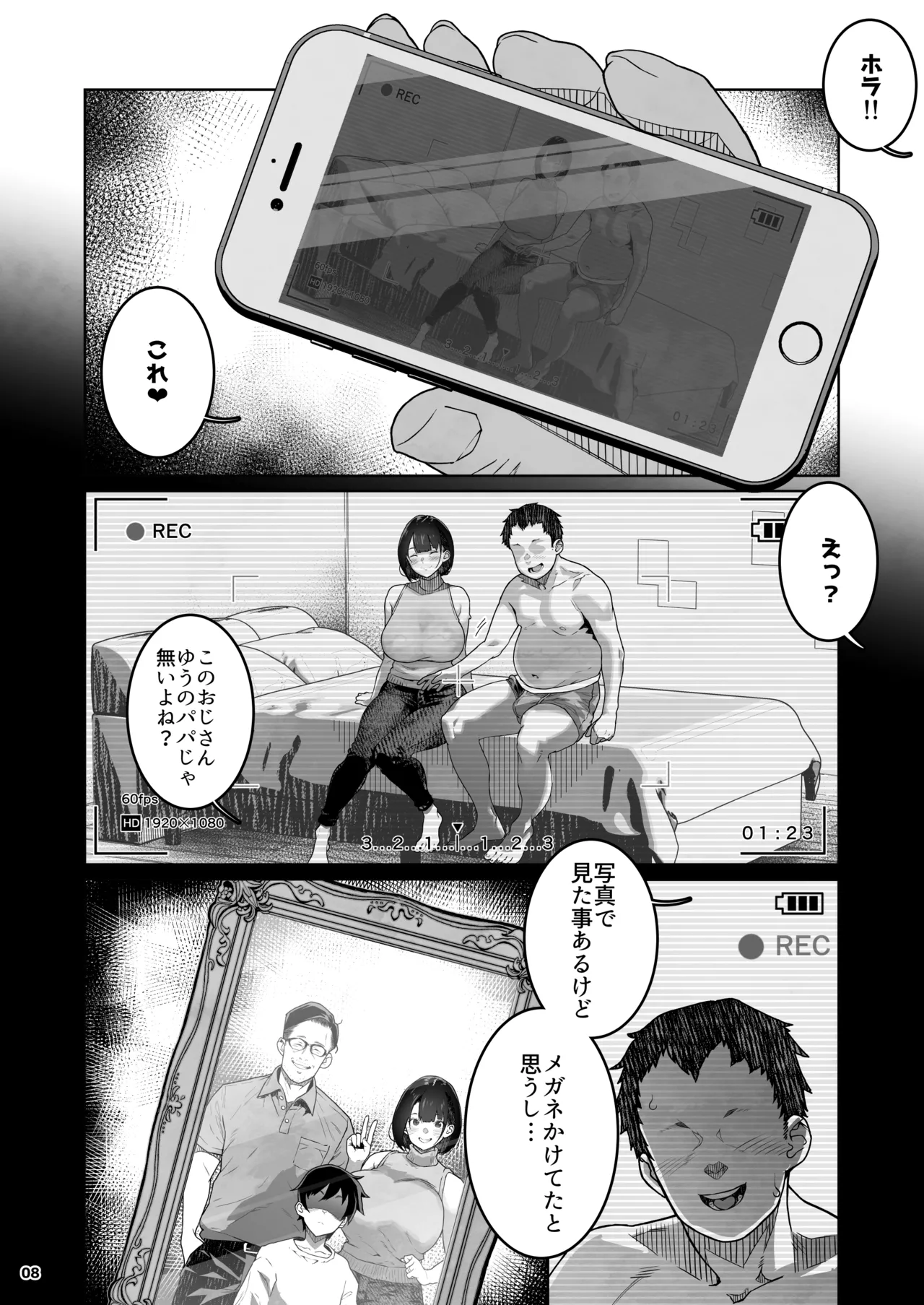 トモダチのママ〜爆乳だからハメ墜とす編〜 Page.9