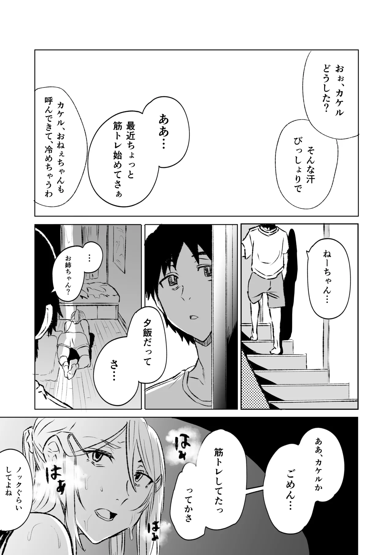 八尺様 第二話 Page.11