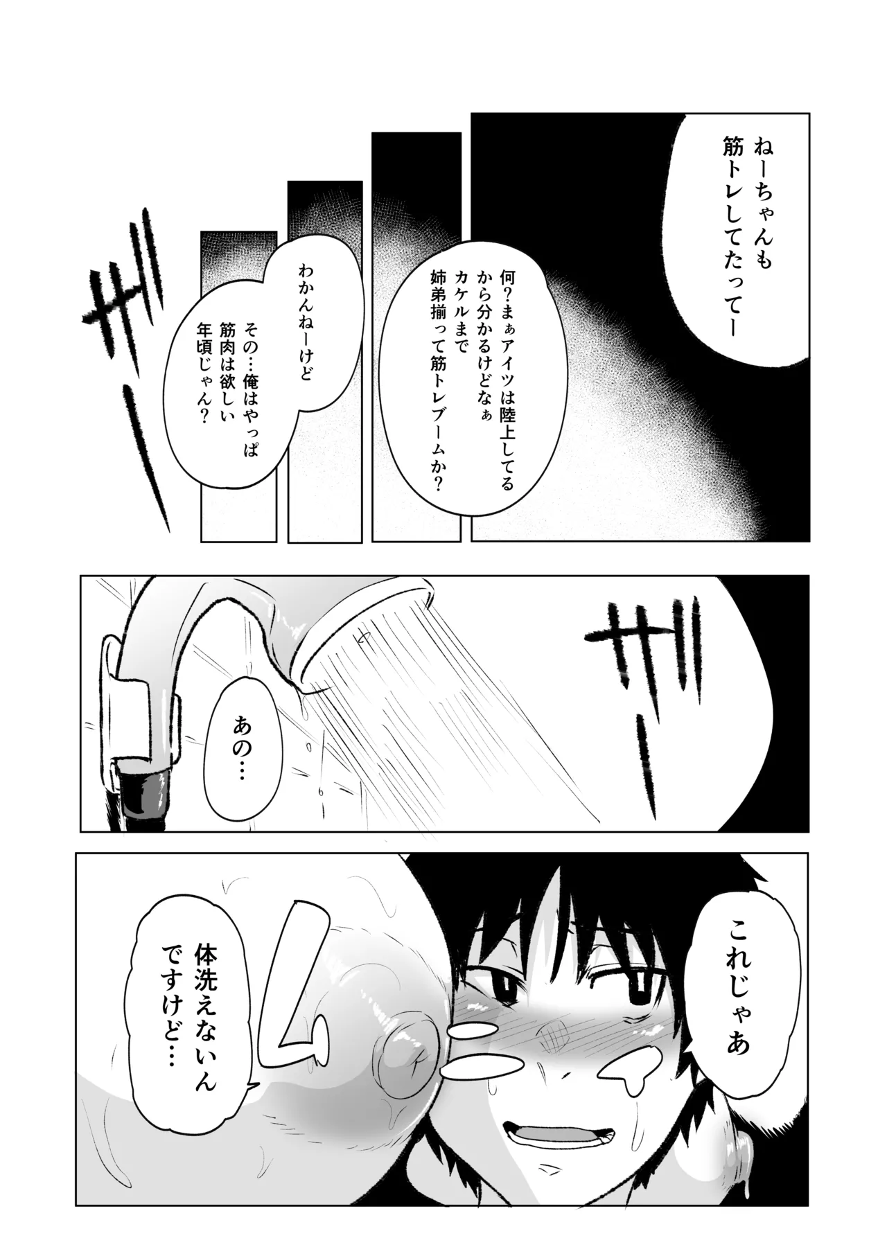 八尺様 第二話 Page.12