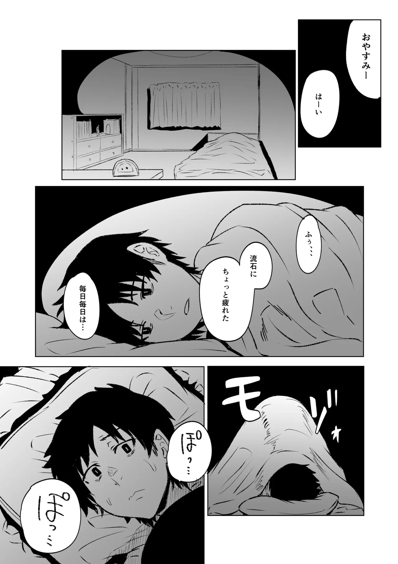 八尺様 第二話 Page.16