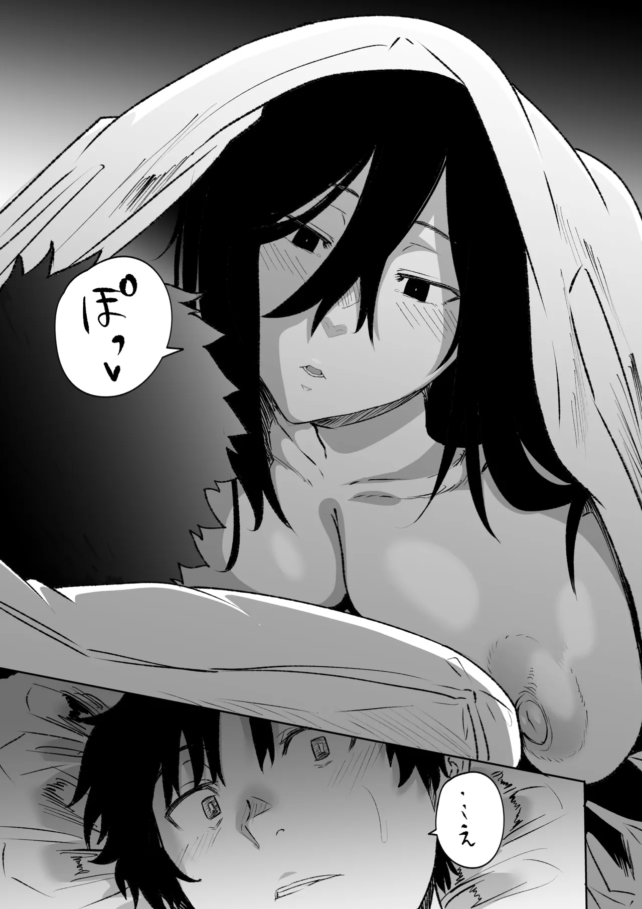 八尺様 第二話 Page.17