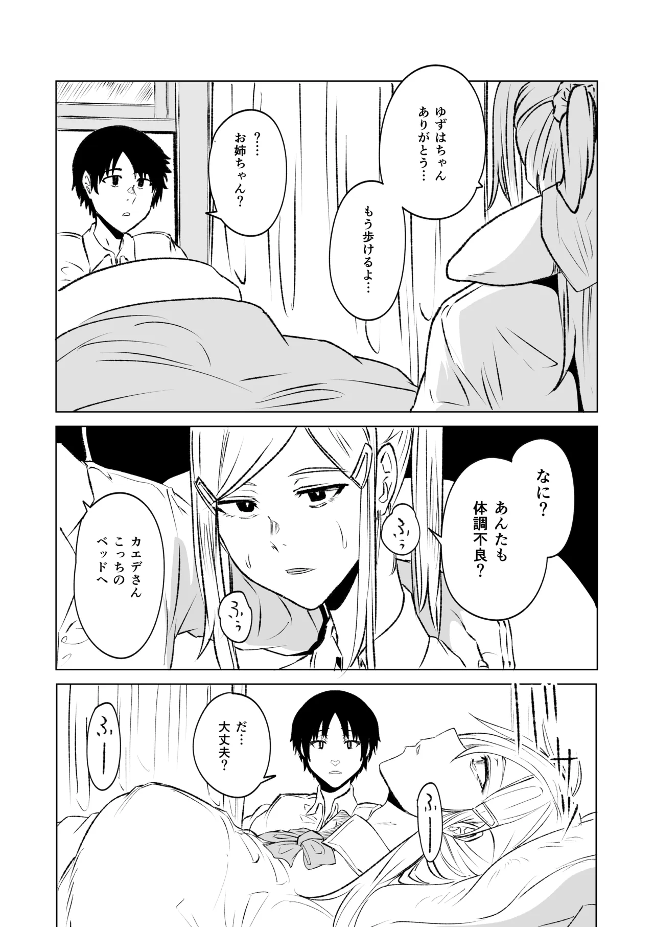 八尺様 第二話 Page.21