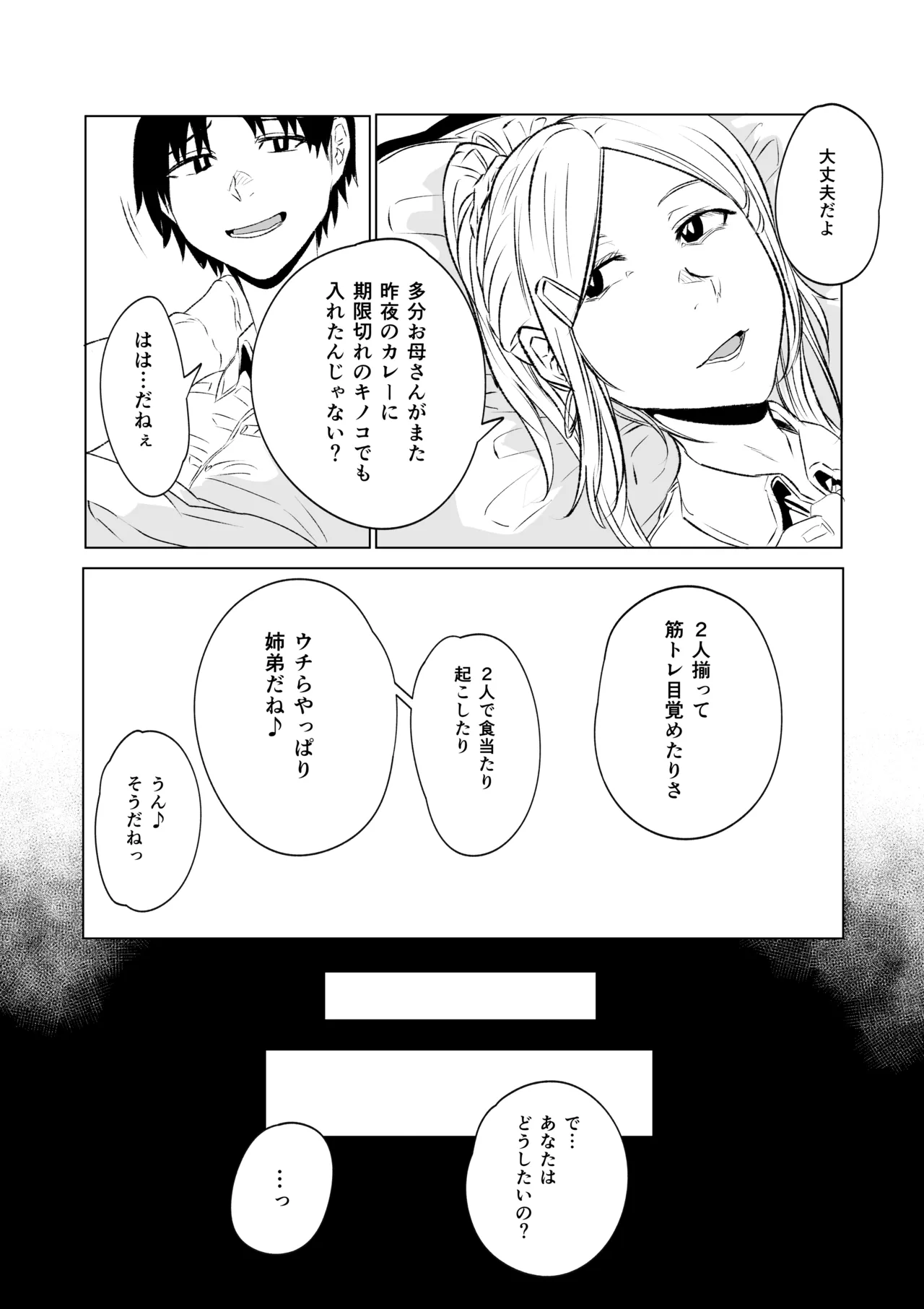 八尺様 第二話 Page.22