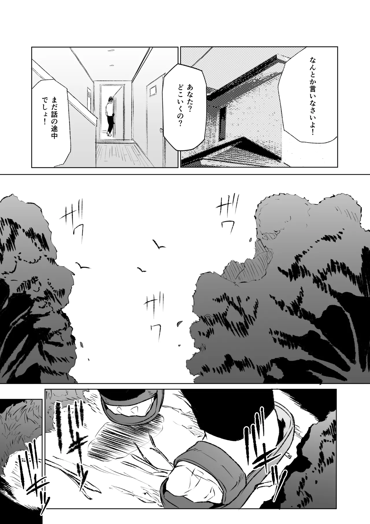 八尺様 第二話 Page.23