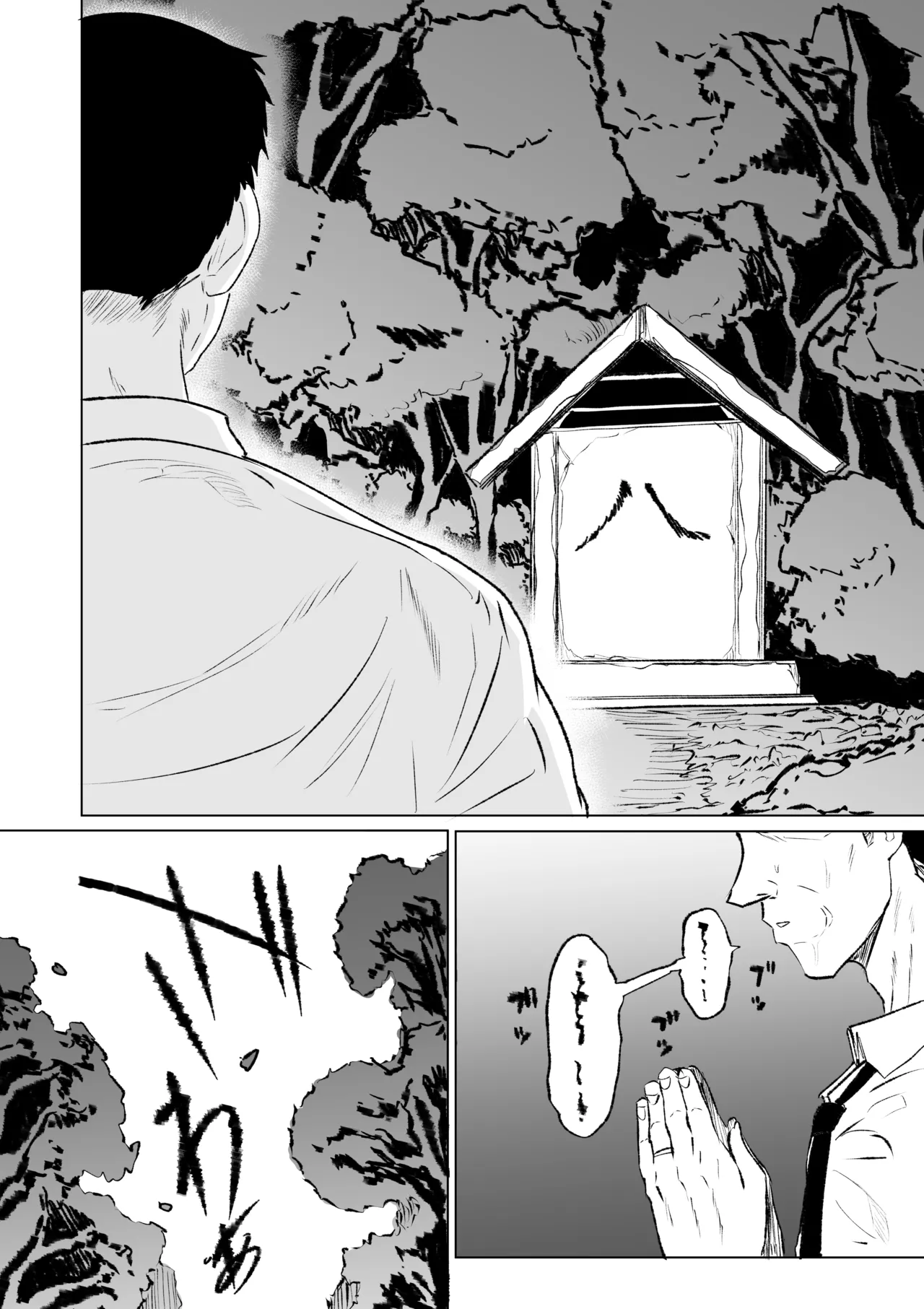八尺様 第二話 Page.24