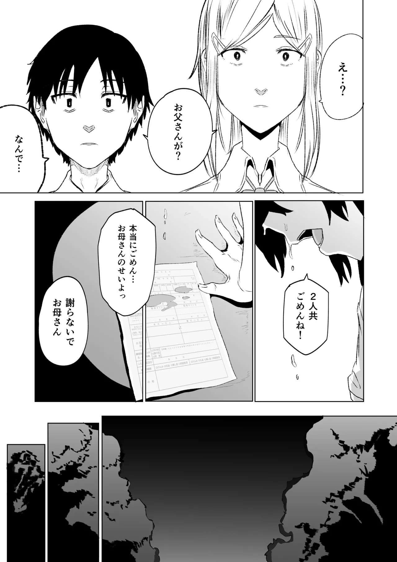 八尺様 第二話 Page.25