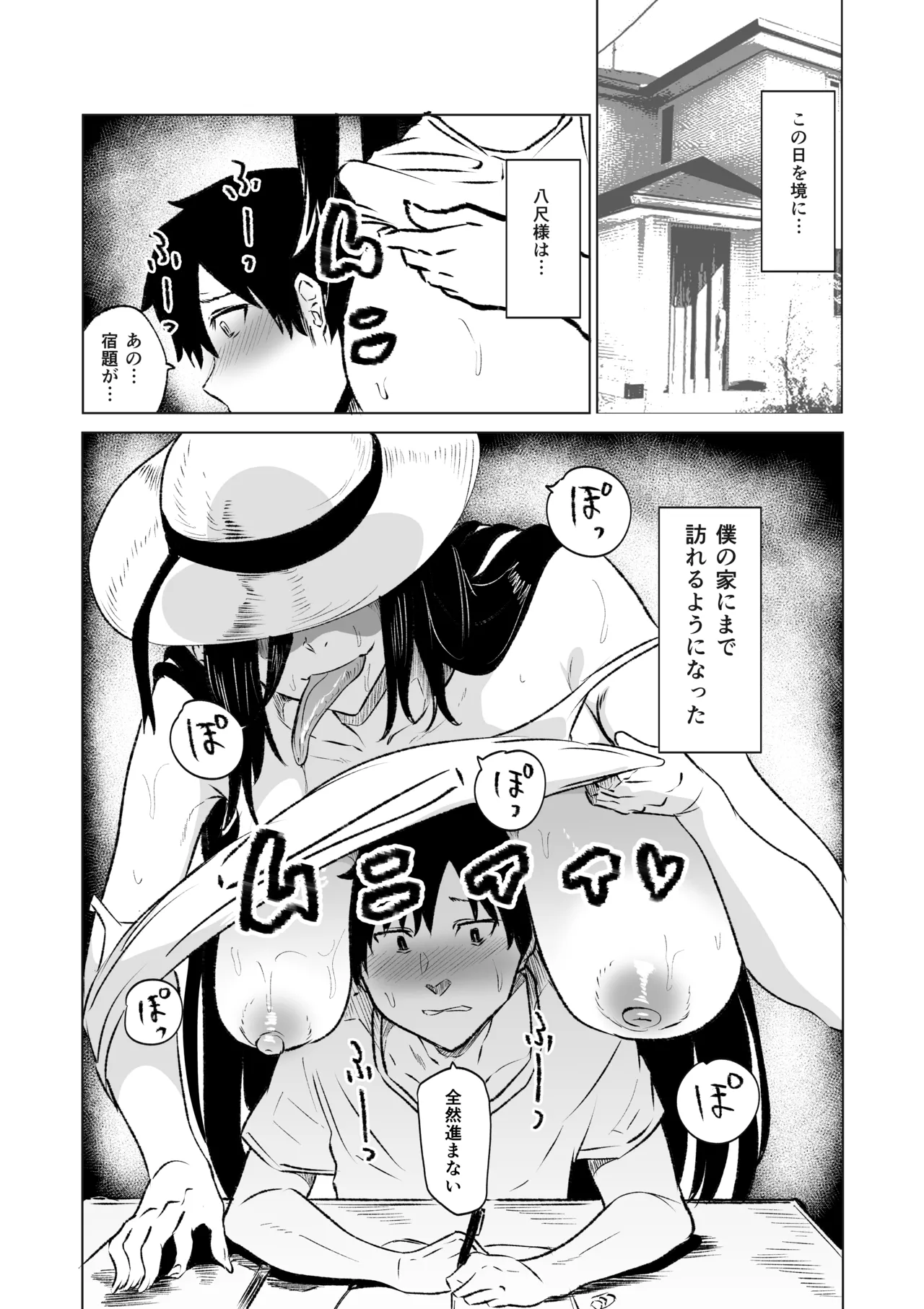 八尺様 第二話 Page.3