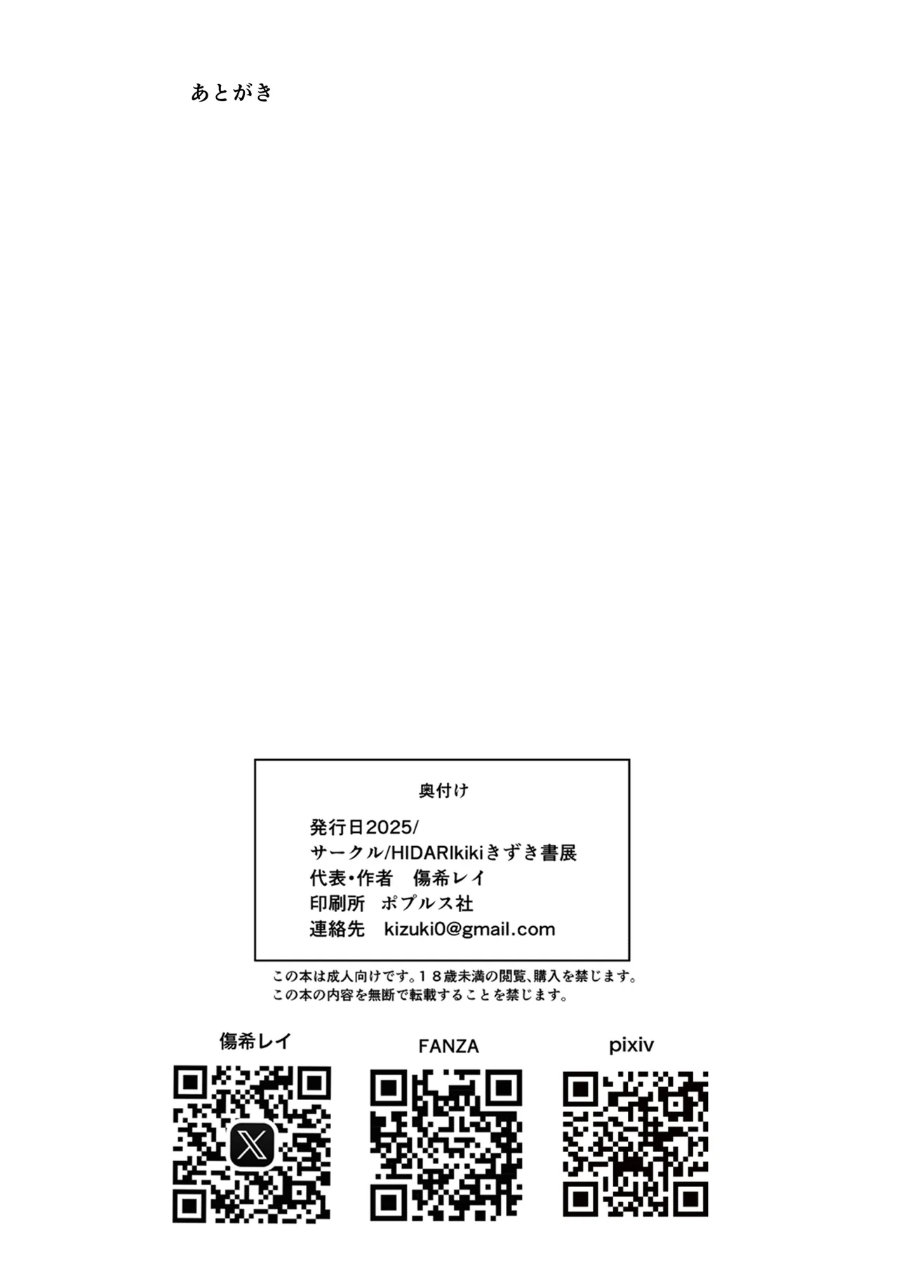 八尺様 第二話 Page.31