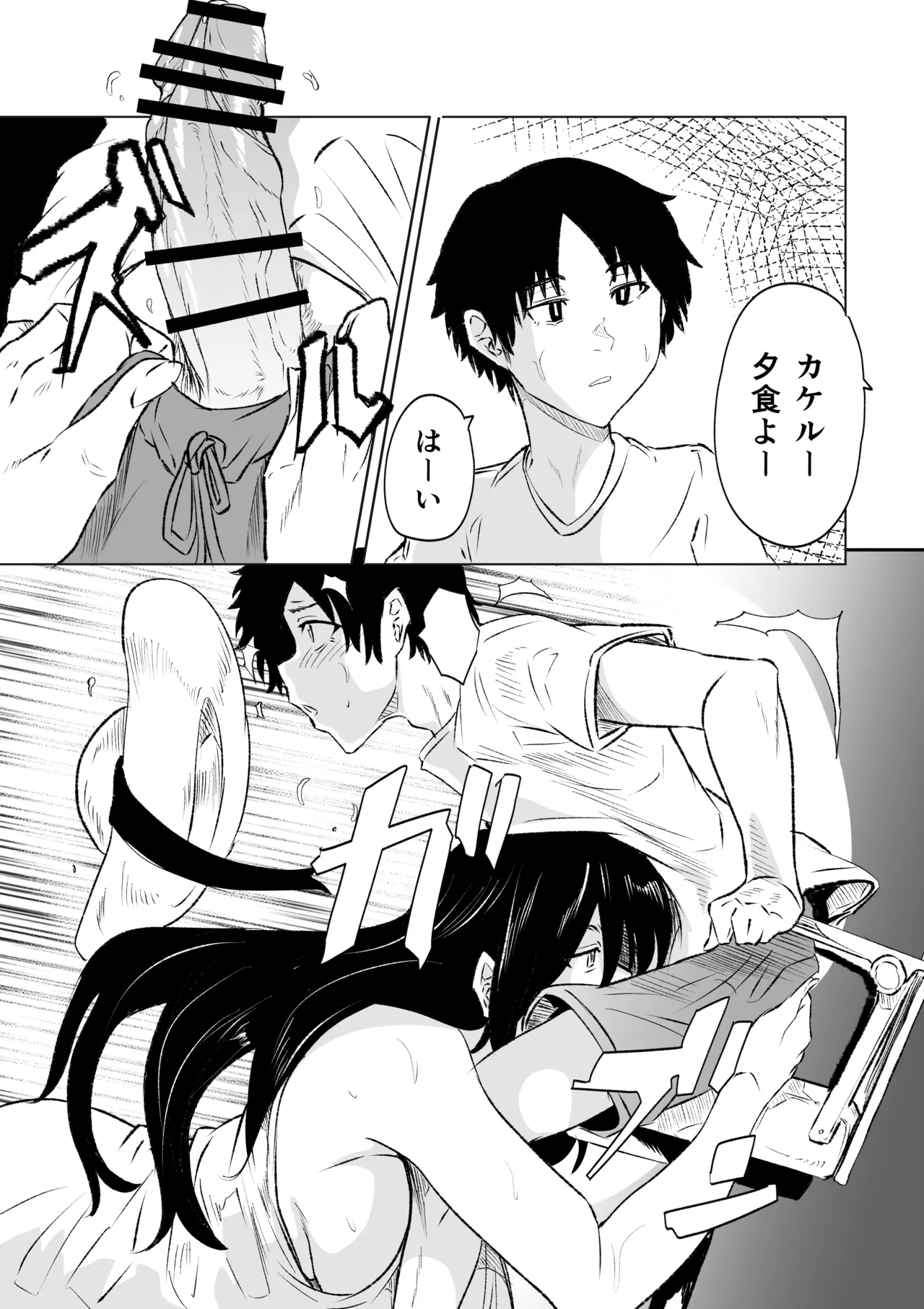 八尺様 第二話 Page.4