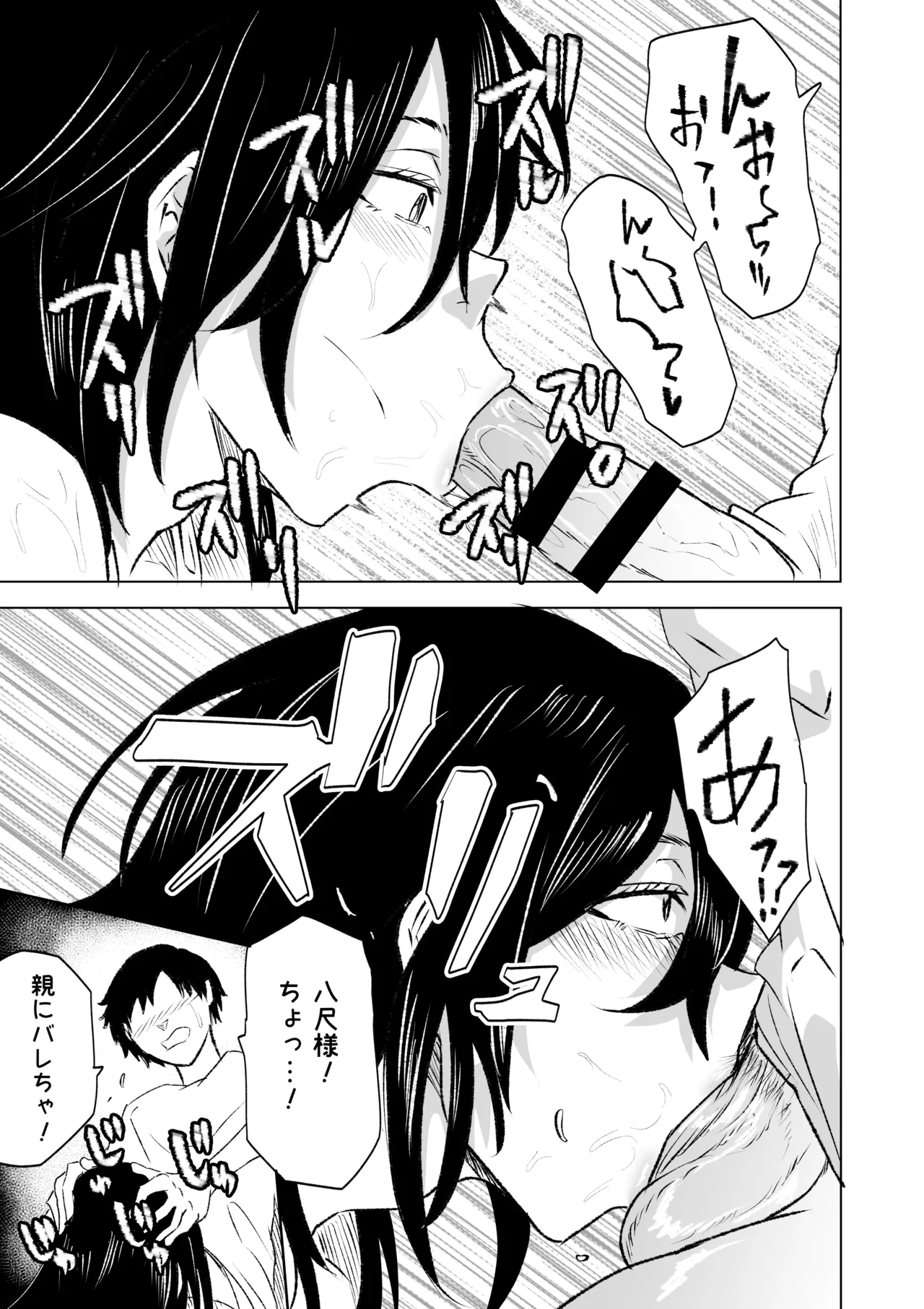 八尺様 第二話 Page.5