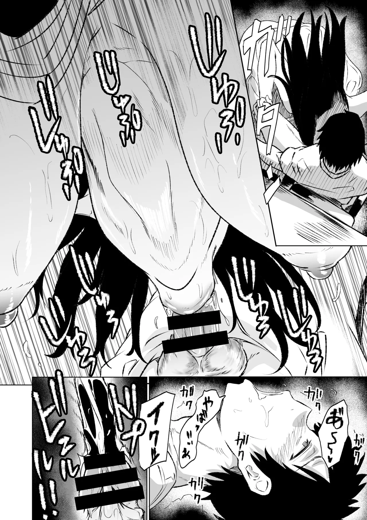八尺様 第二話 Page.6