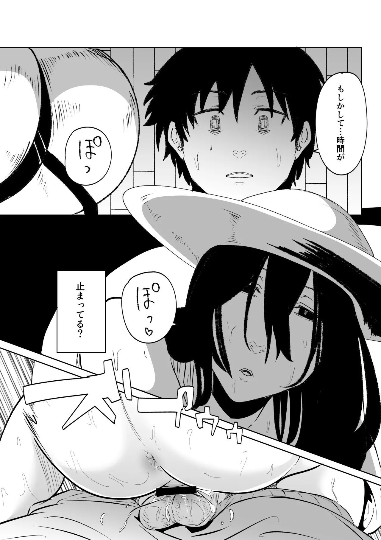 八尺様 第二話 Page.8