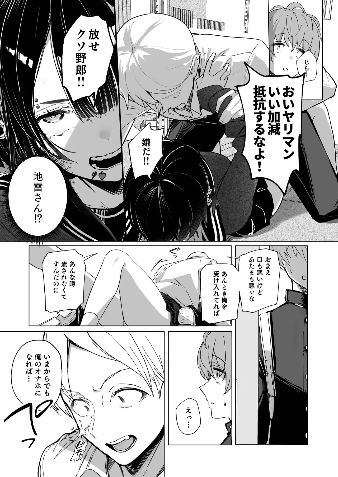 ゼロな僕は地雷に触れる Page.10