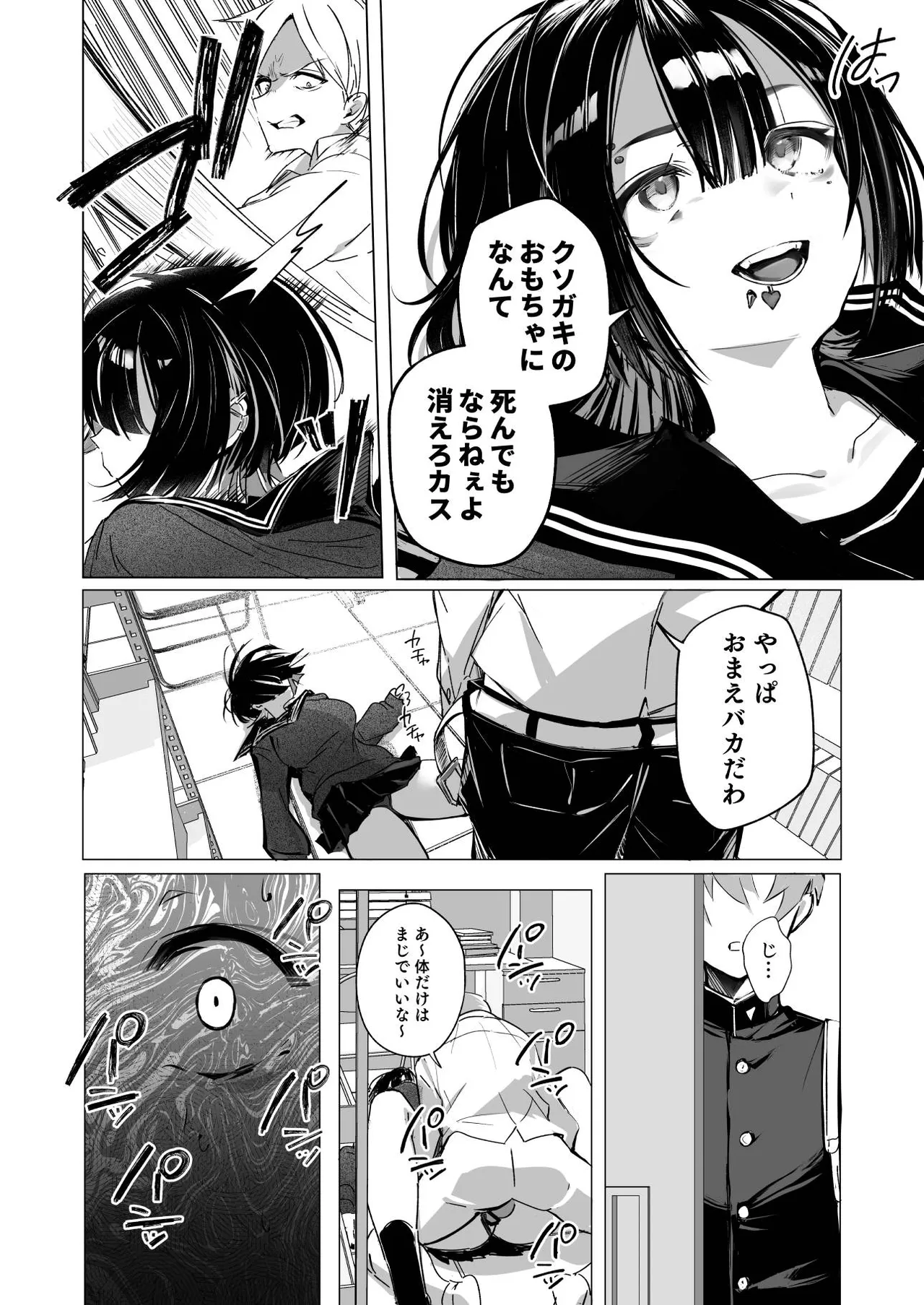 ゼロな僕は地雷に触れる Page.11