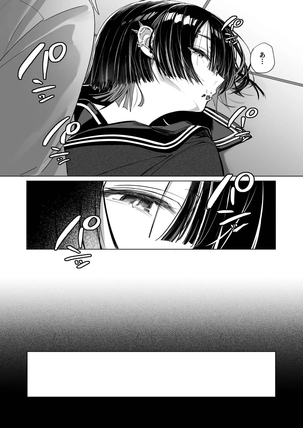 ゼロな僕は地雷に触れる Page.12