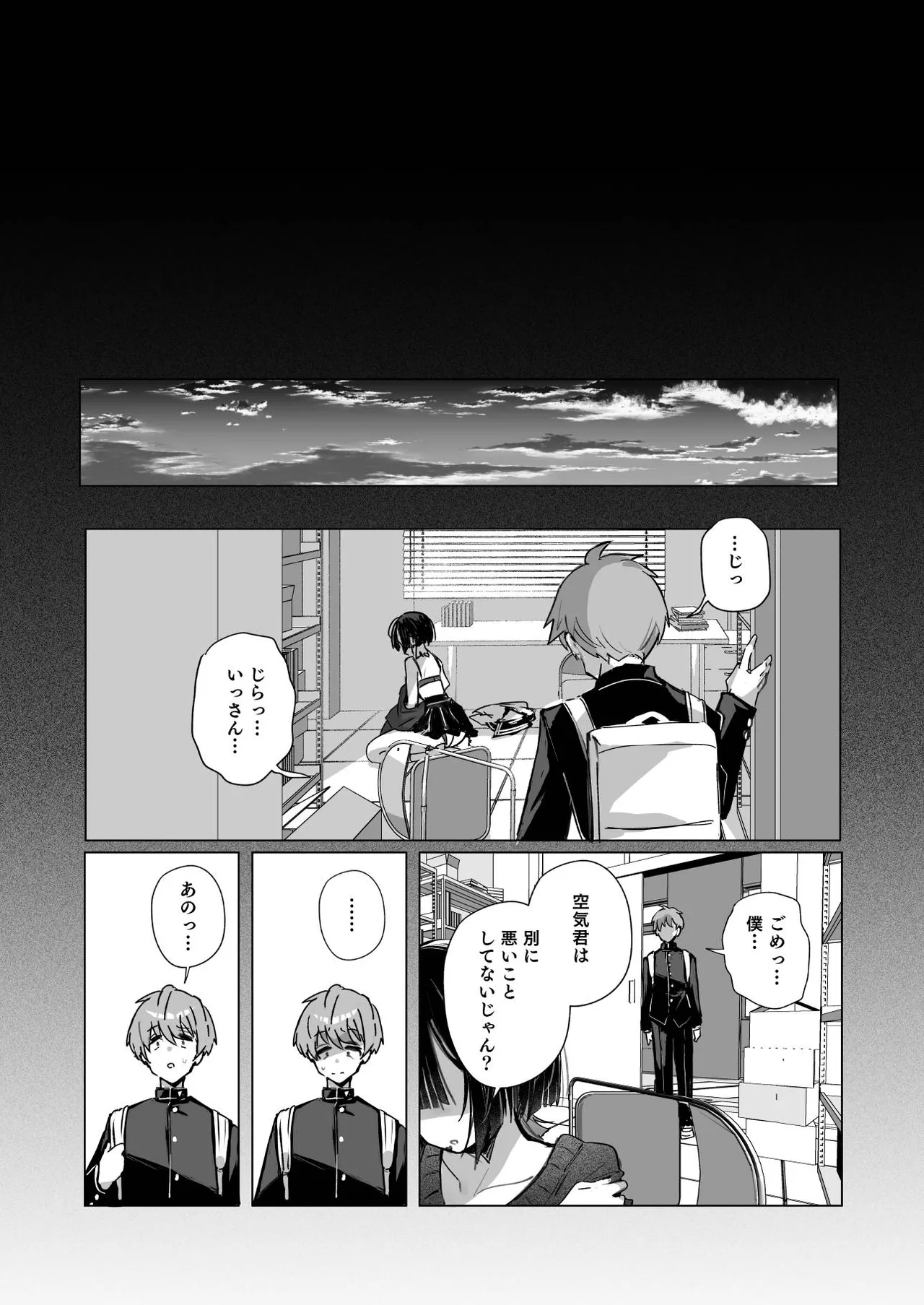 ゼロな僕は地雷に触れる Page.13