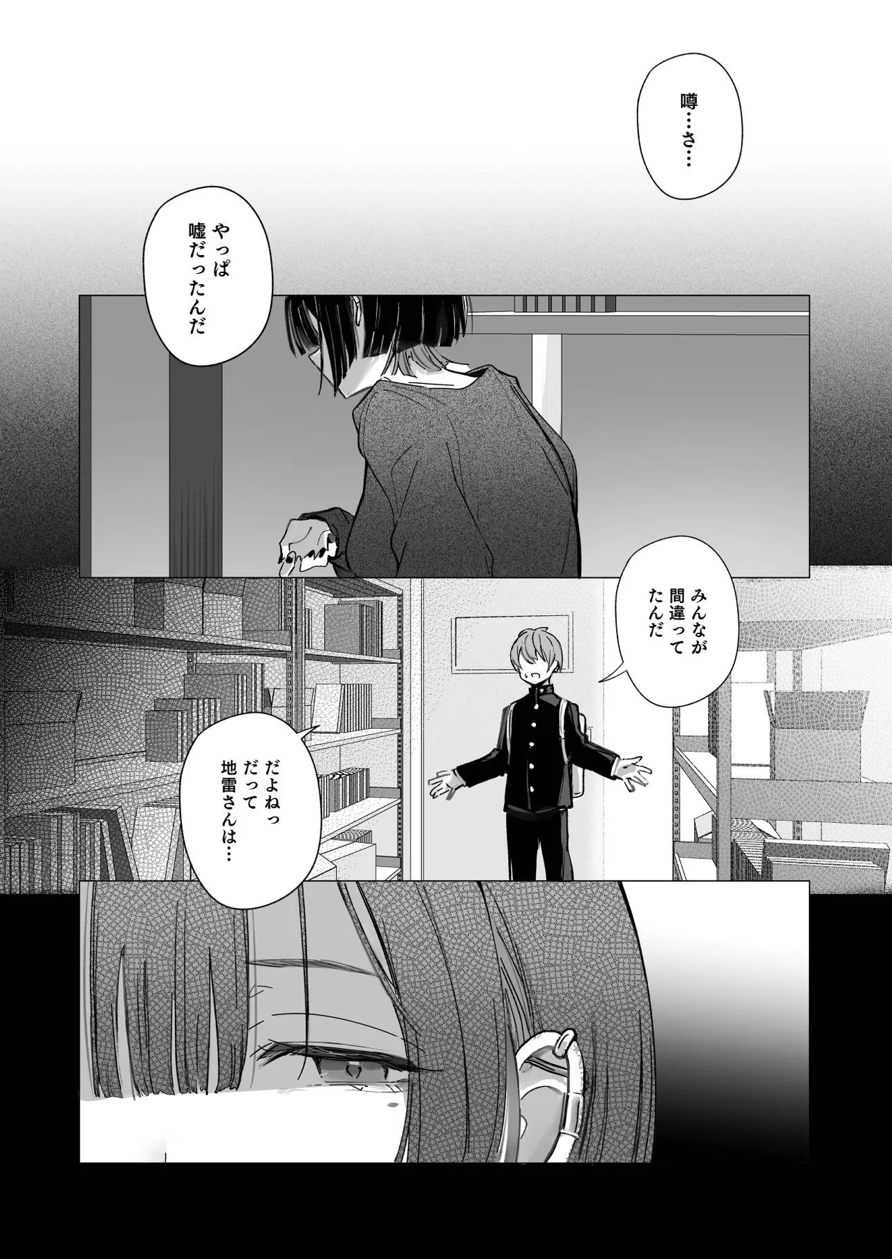 ゼロな僕は地雷に触れる Page.14