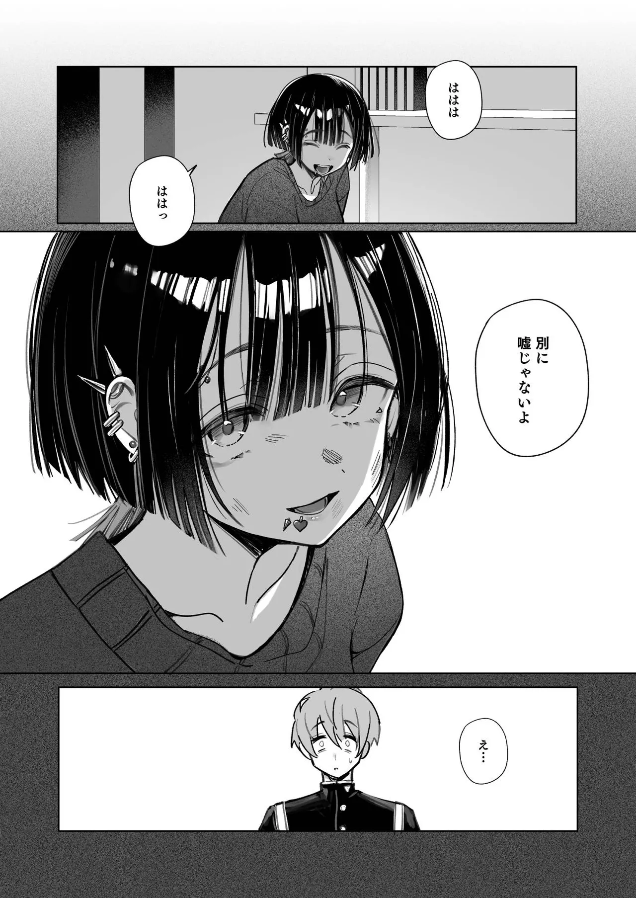 ゼロな僕は地雷に触れる Page.15