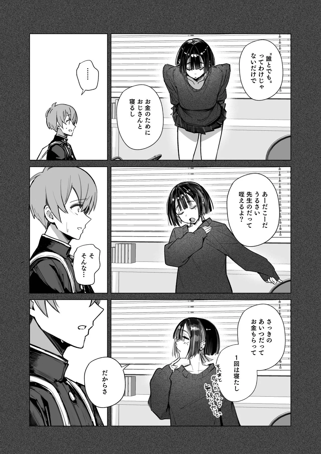 ゼロな僕は地雷に触れる Page.16
