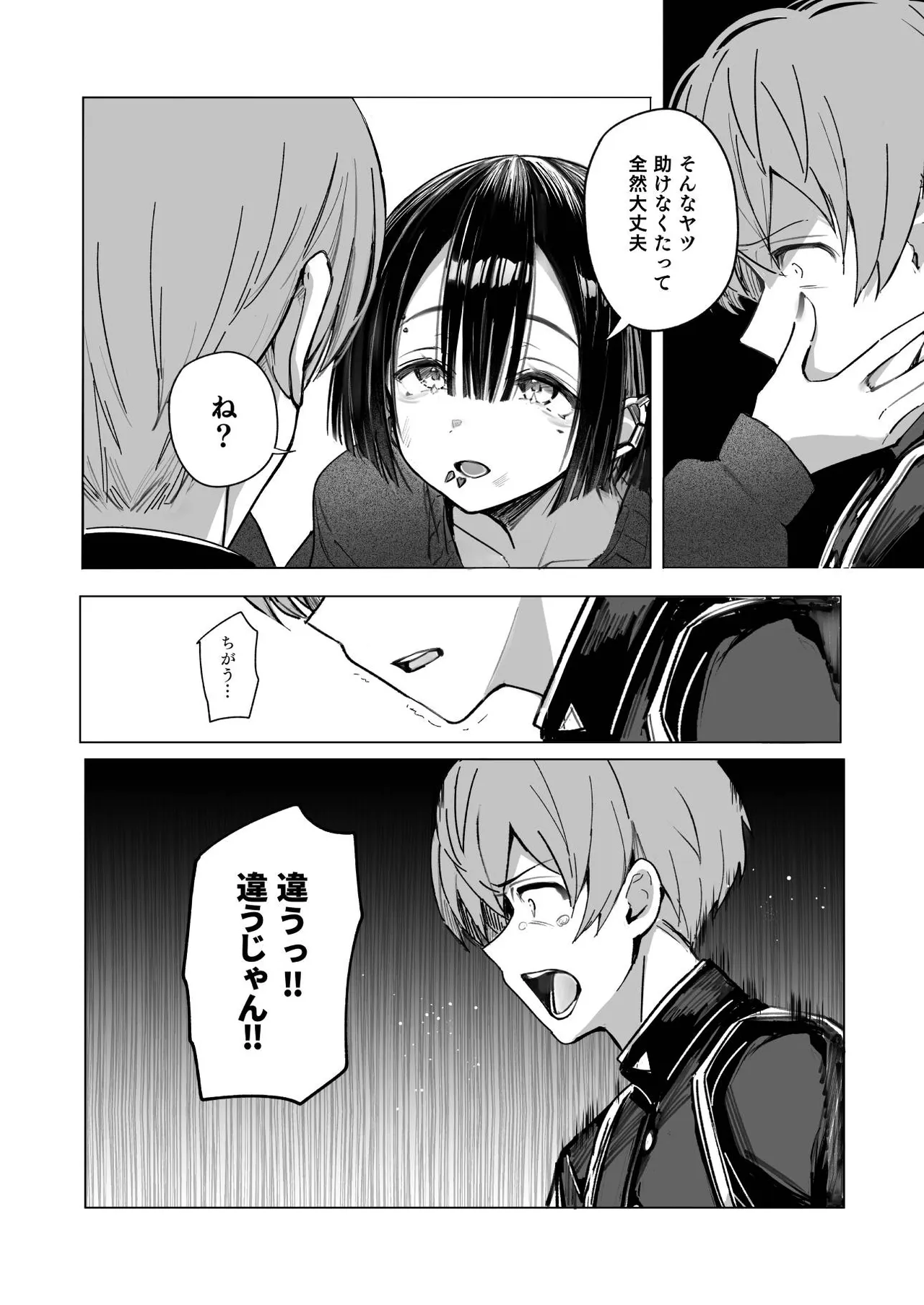 ゼロな僕は地雷に触れる Page.17