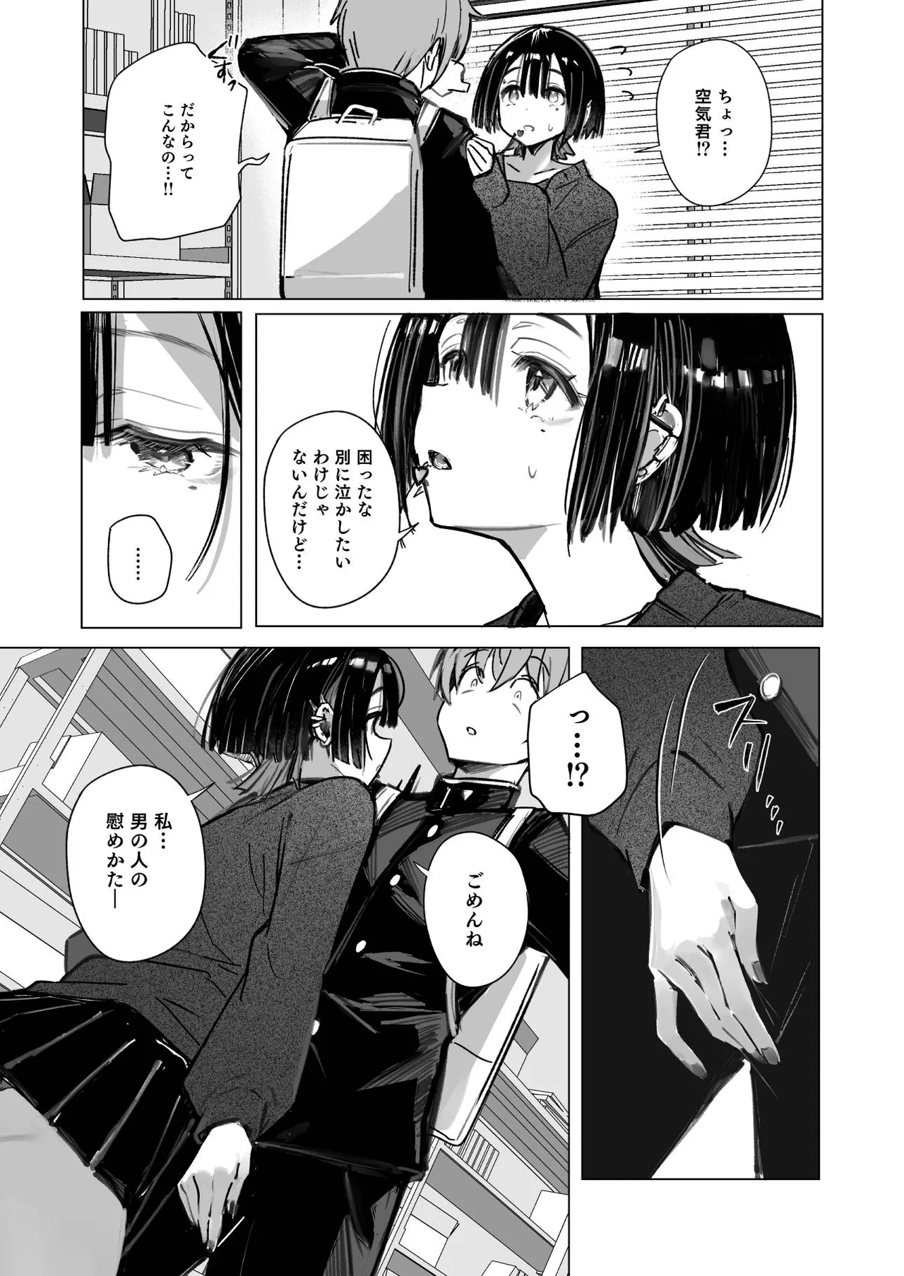 ゼロな僕は地雷に触れる Page.18