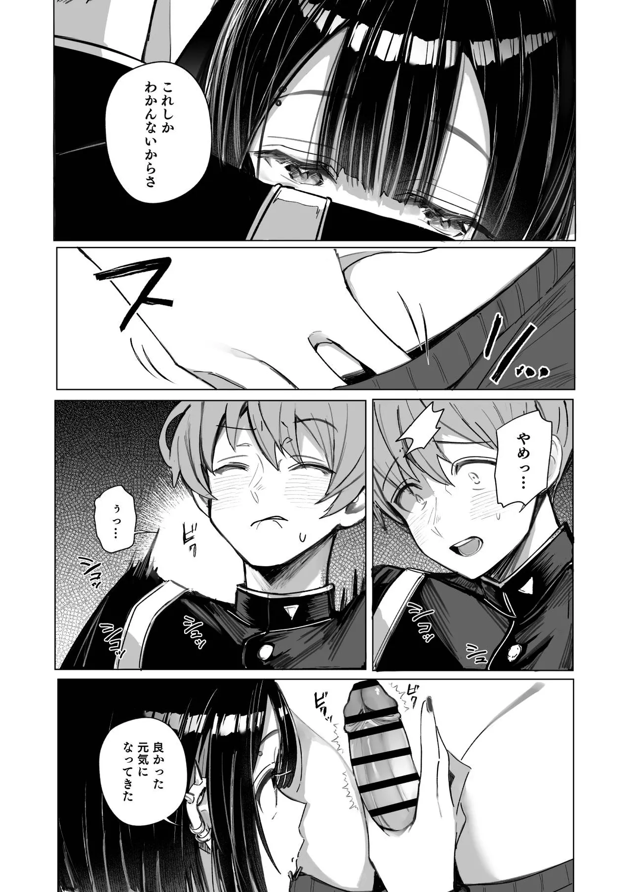 ゼロな僕は地雷に触れる Page.19