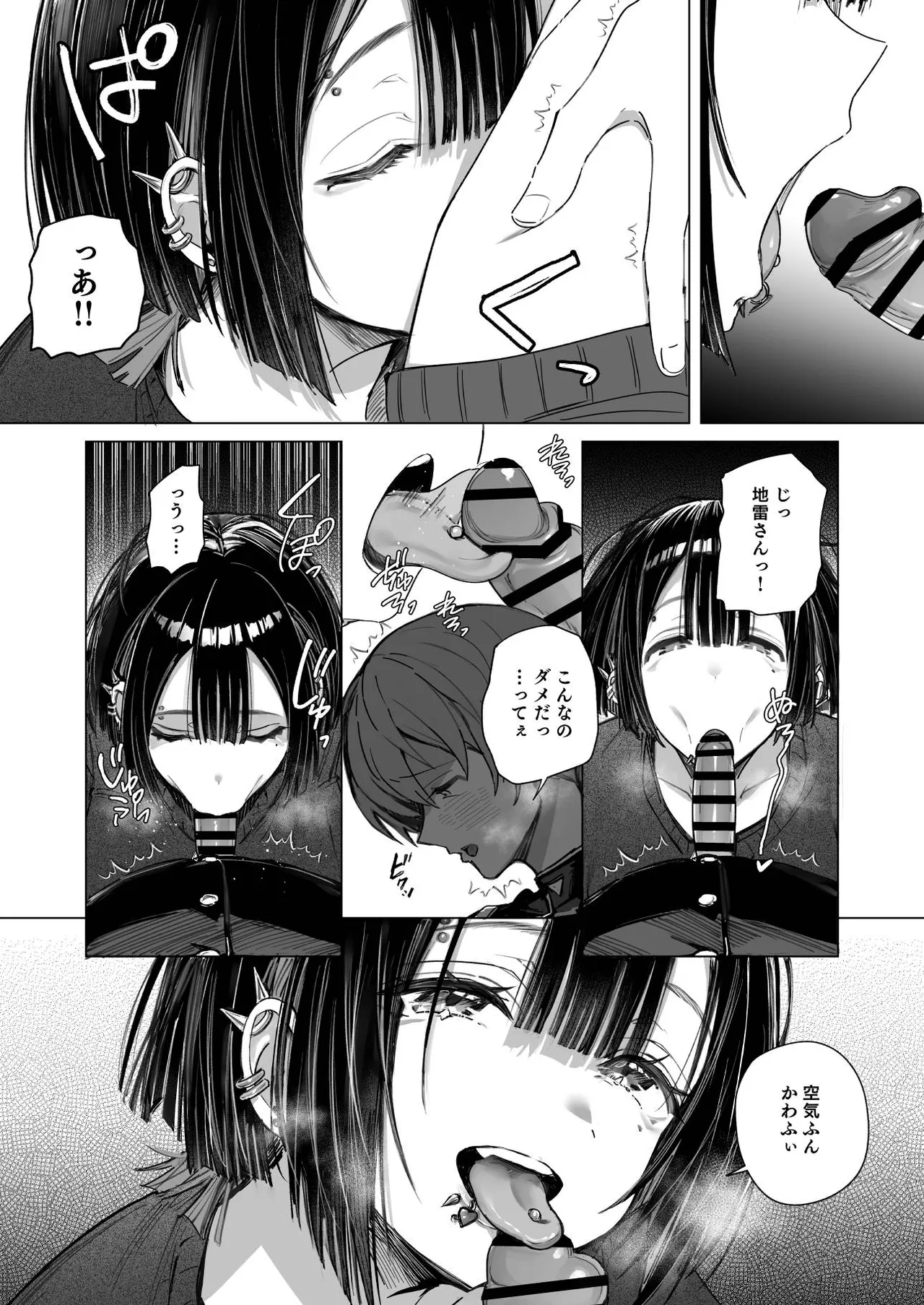 ゼロな僕は地雷に触れる Page.20