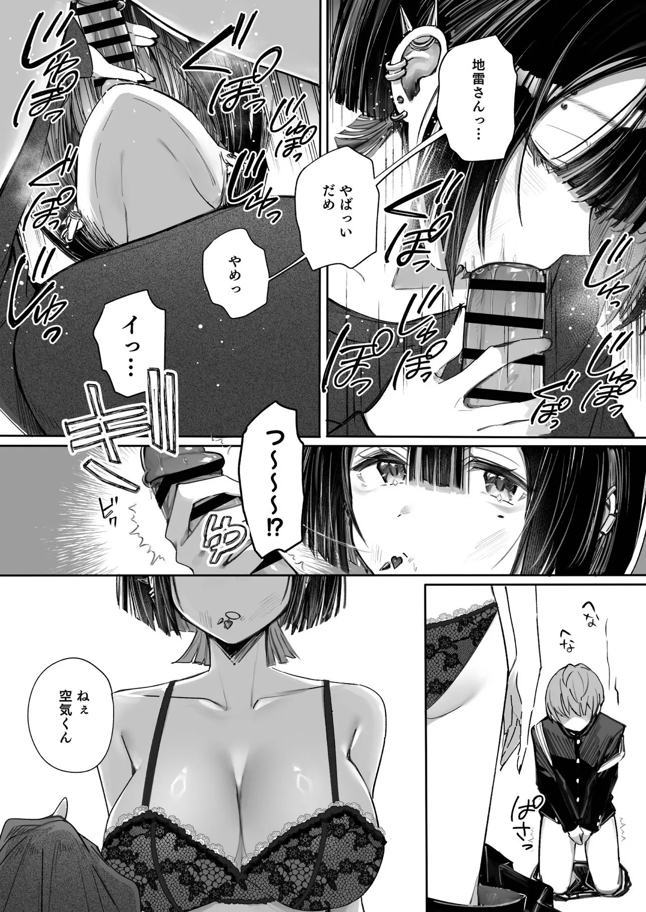 ゼロな僕は地雷に触れる Page.21