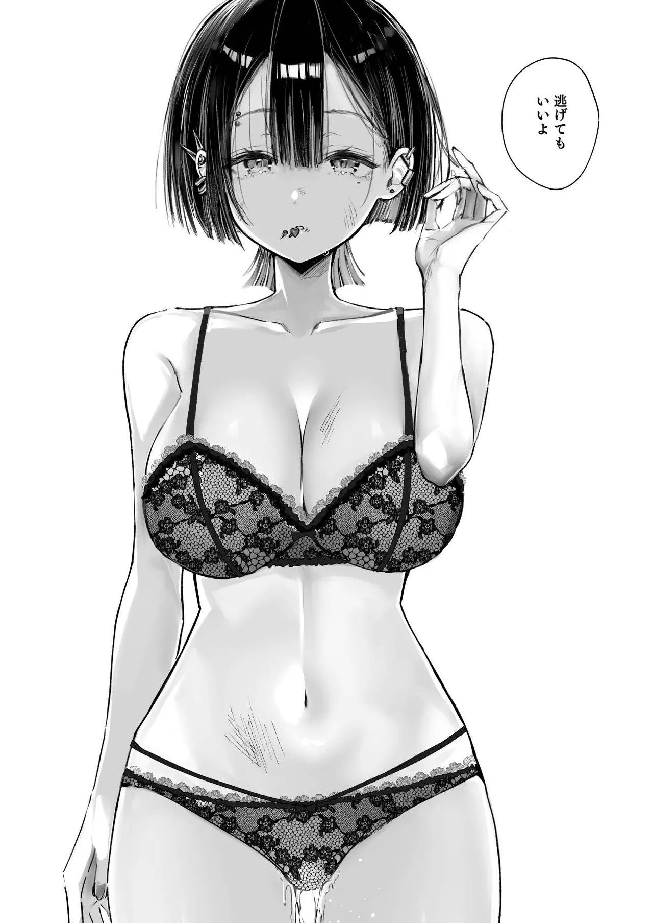 ゼロな僕は地雷に触れる Page.22