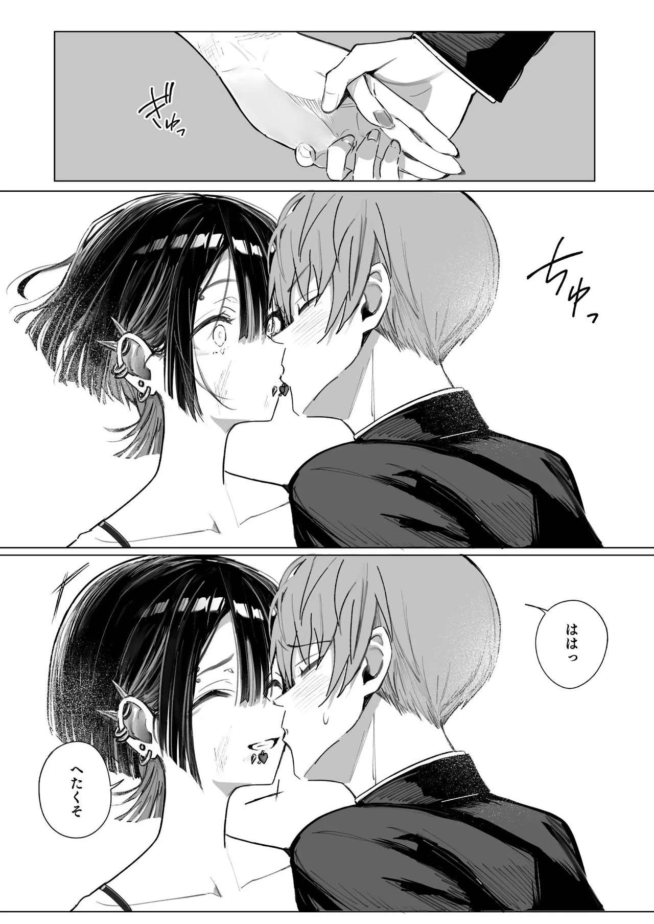 ゼロな僕は地雷に触れる Page.23