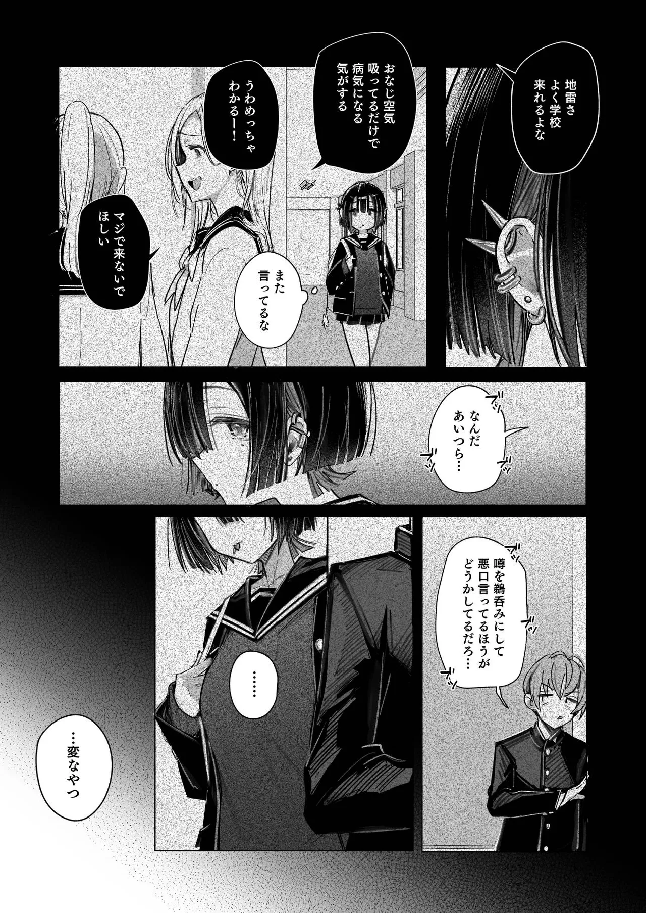 ゼロな僕は地雷に触れる Page.28
