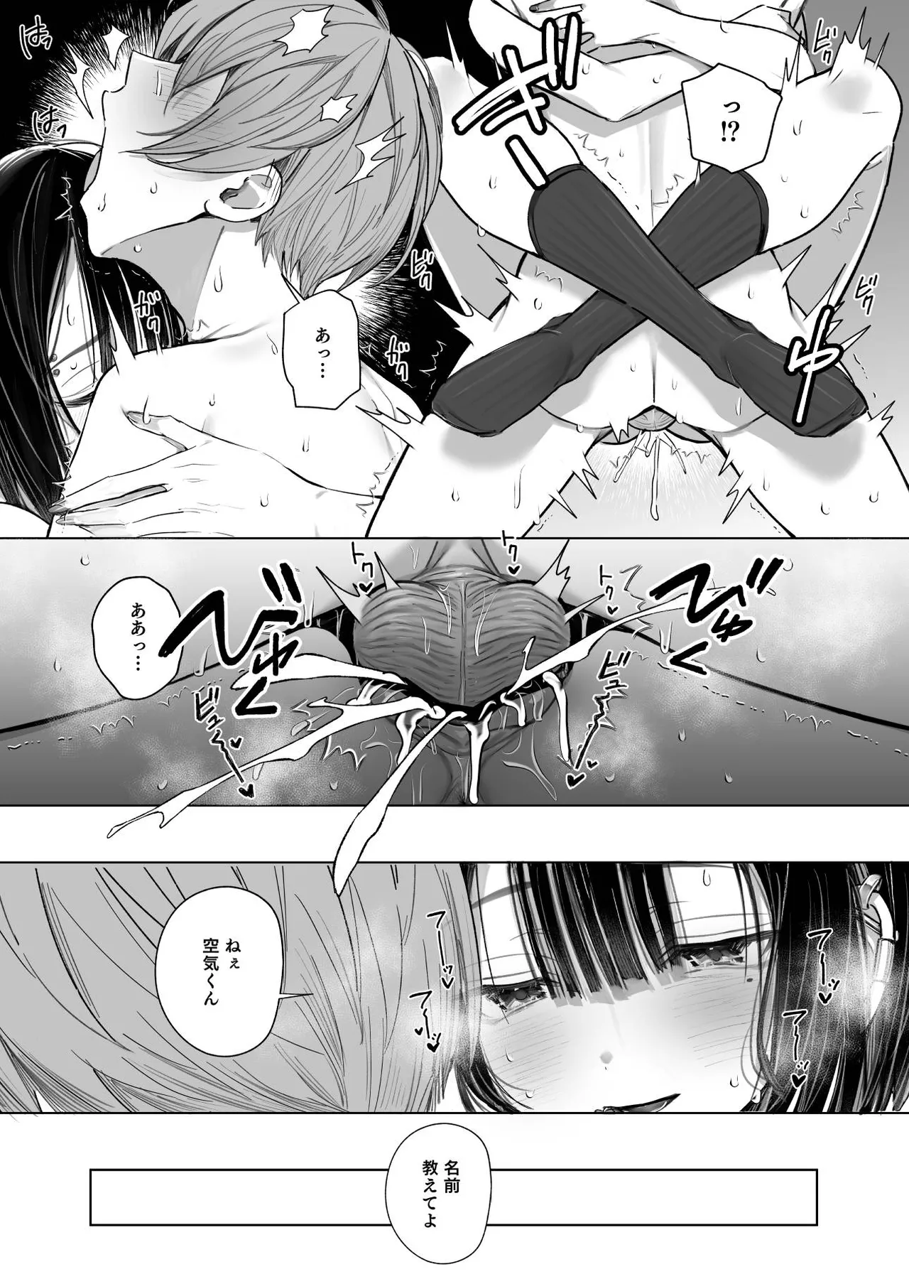 ゼロな僕は地雷に触れる Page.39