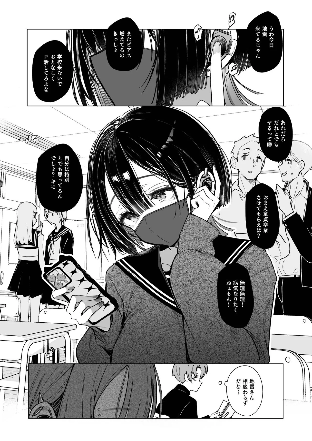 ゼロな僕は地雷に触れる Page.4