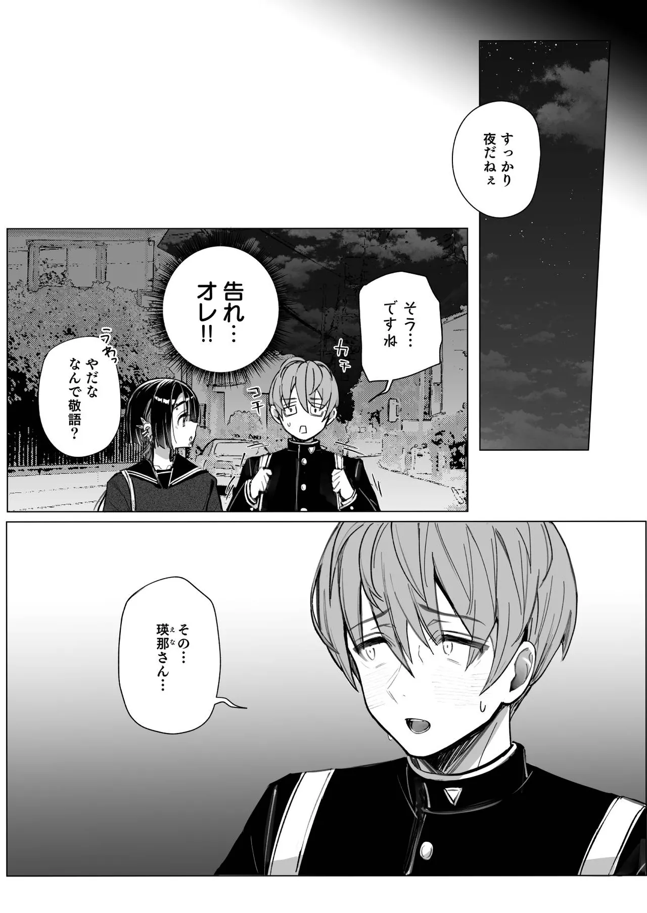 ゼロな僕は地雷に触れる Page.40