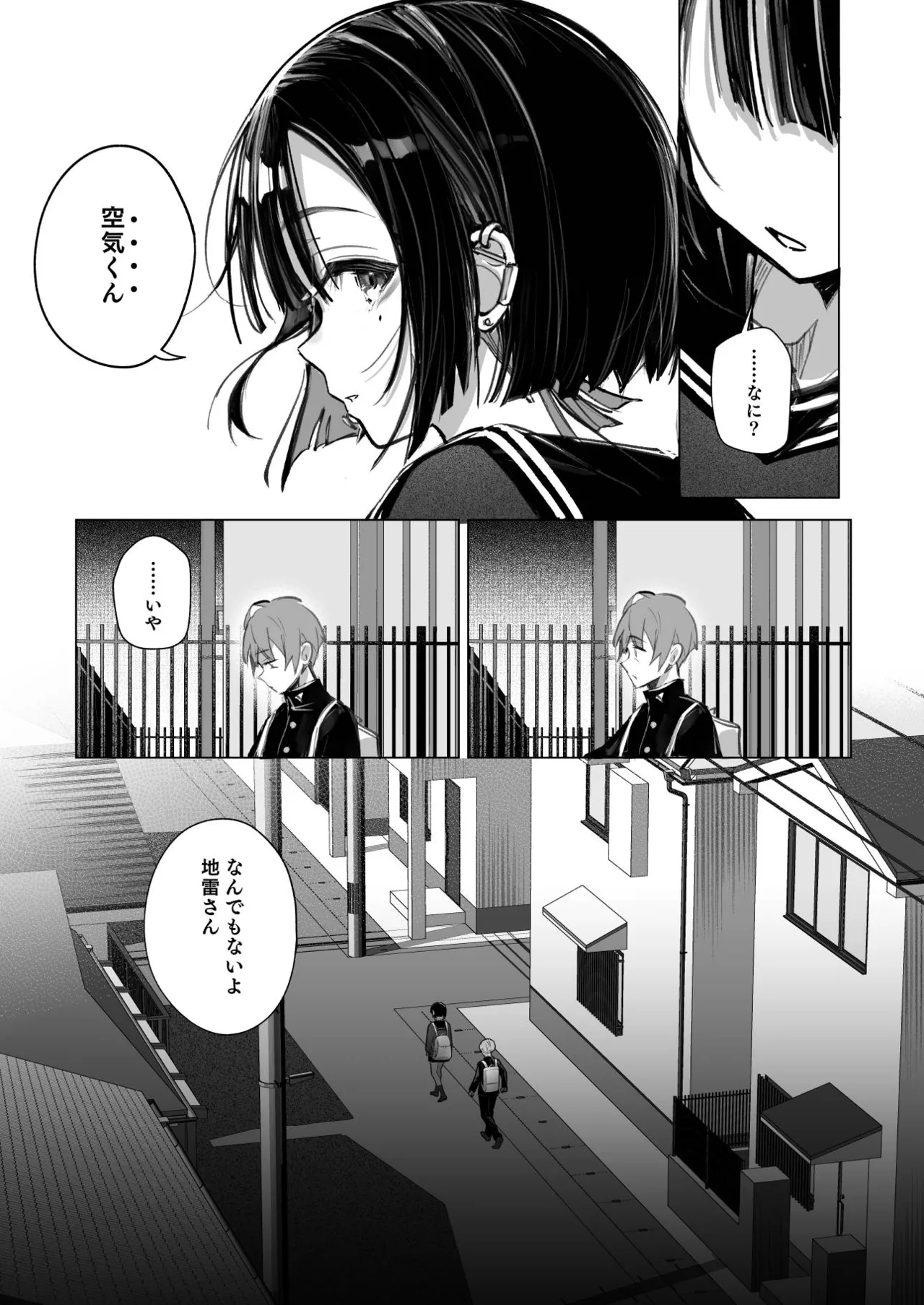 ゼロな僕は地雷に触れる Page.41