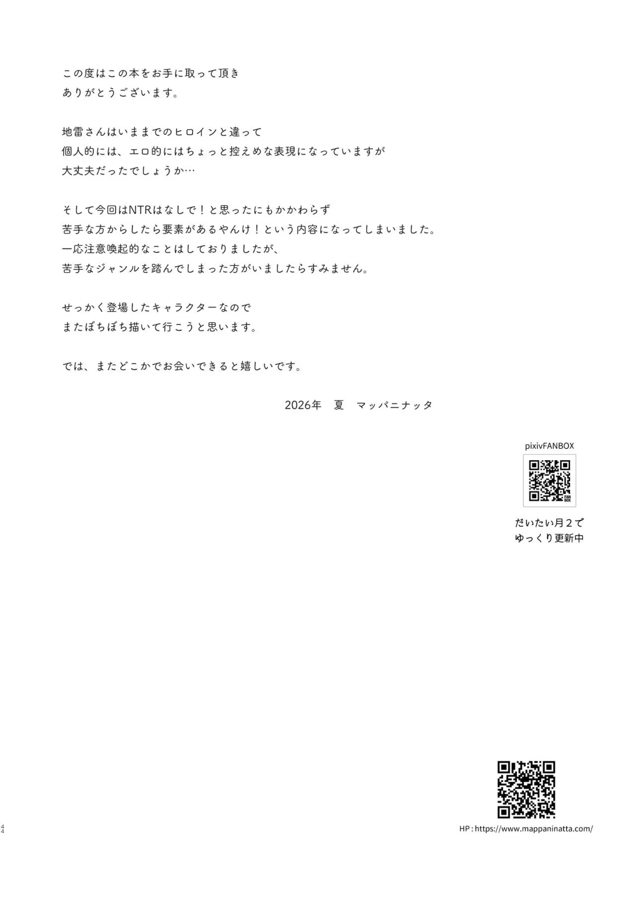 ゼロな僕は地雷に触れる Page.43