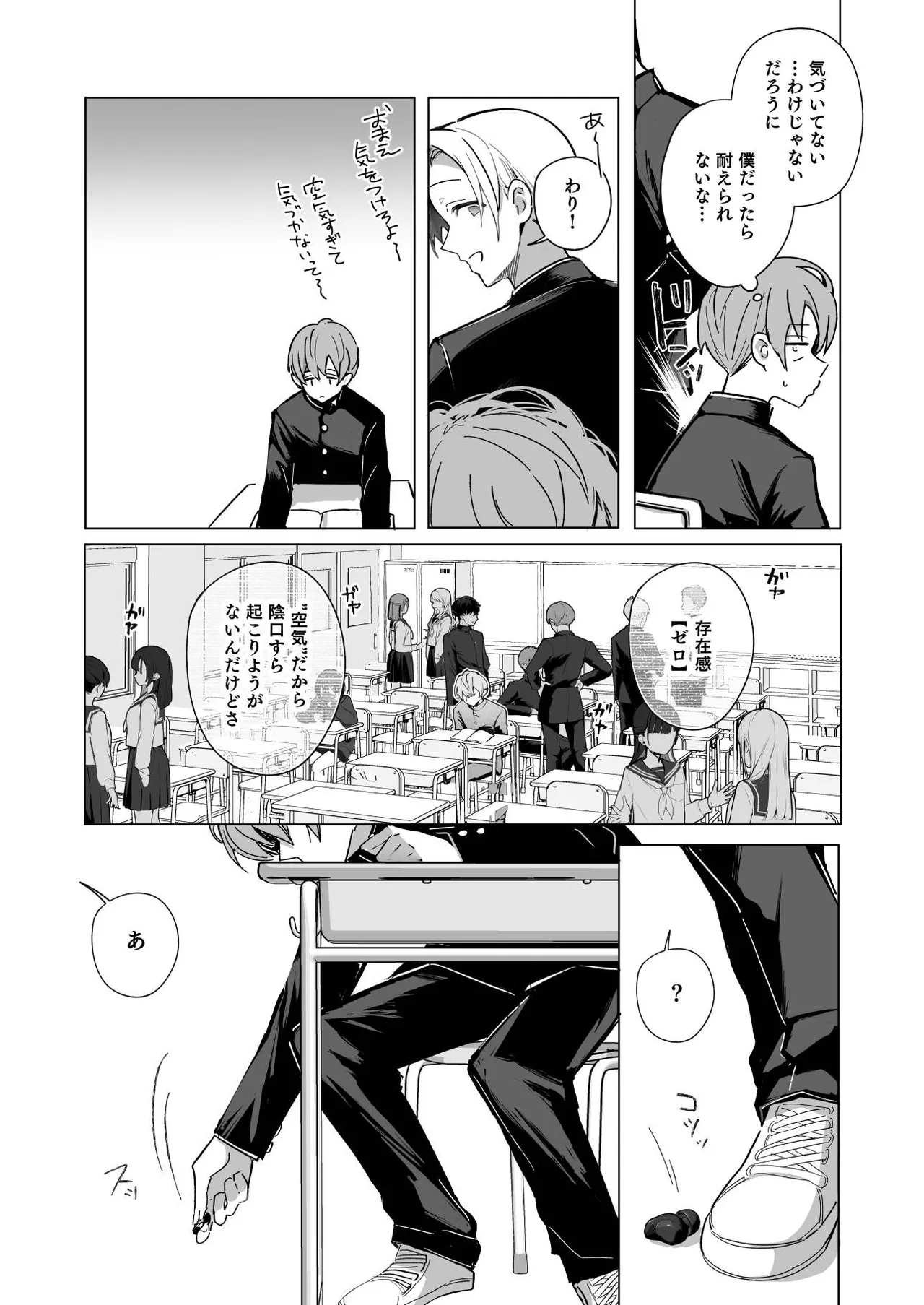 ゼロな僕は地雷に触れる Page.5