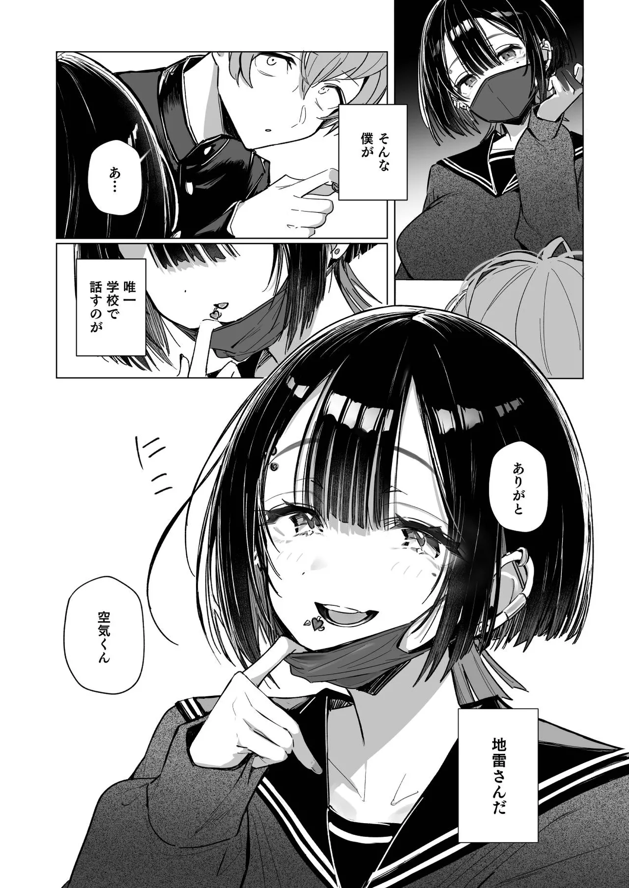 ゼロな僕は地雷に触れる Page.6