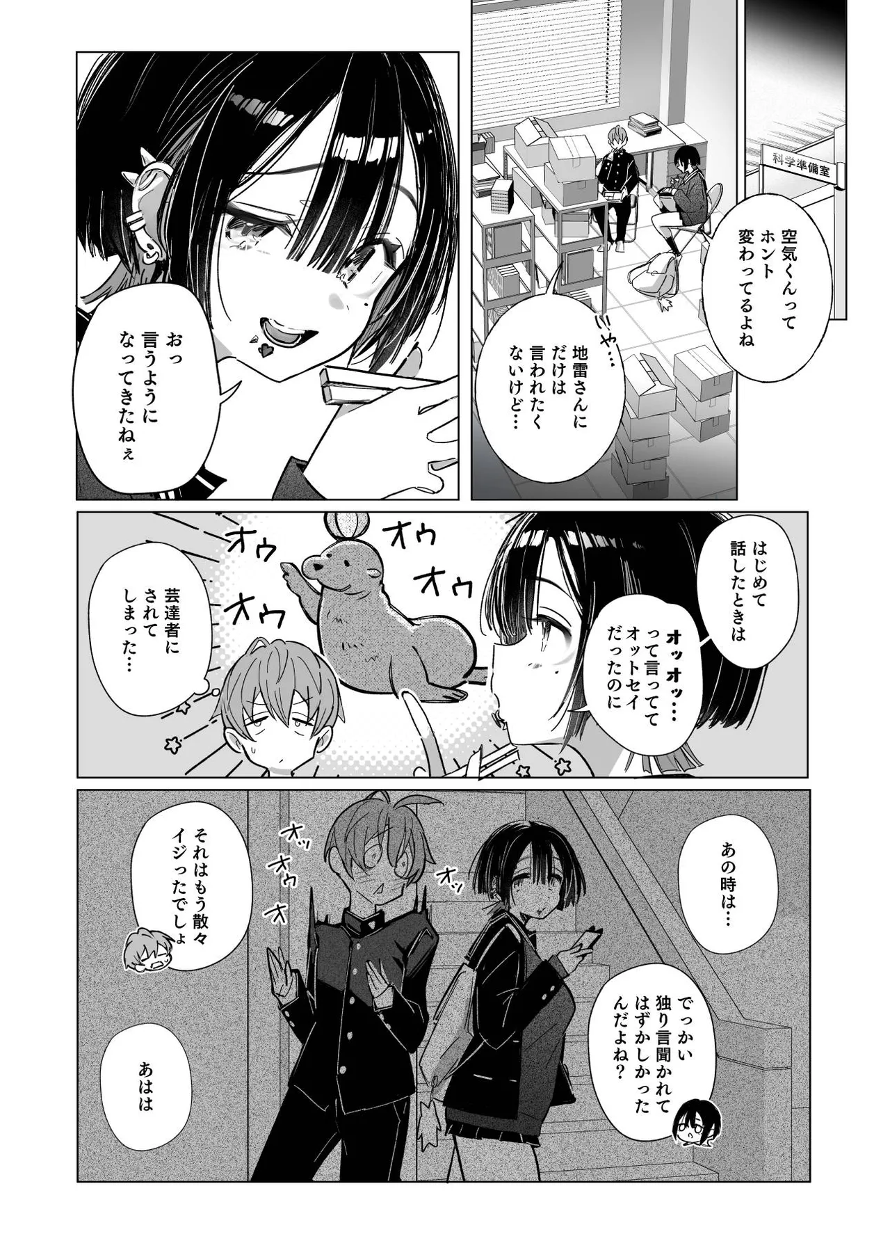 ゼロな僕は地雷に触れる Page.7