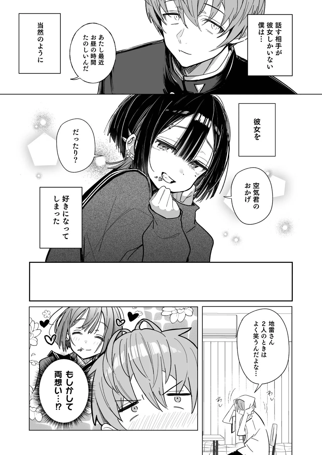 ゼロな僕は地雷に触れる Page.8