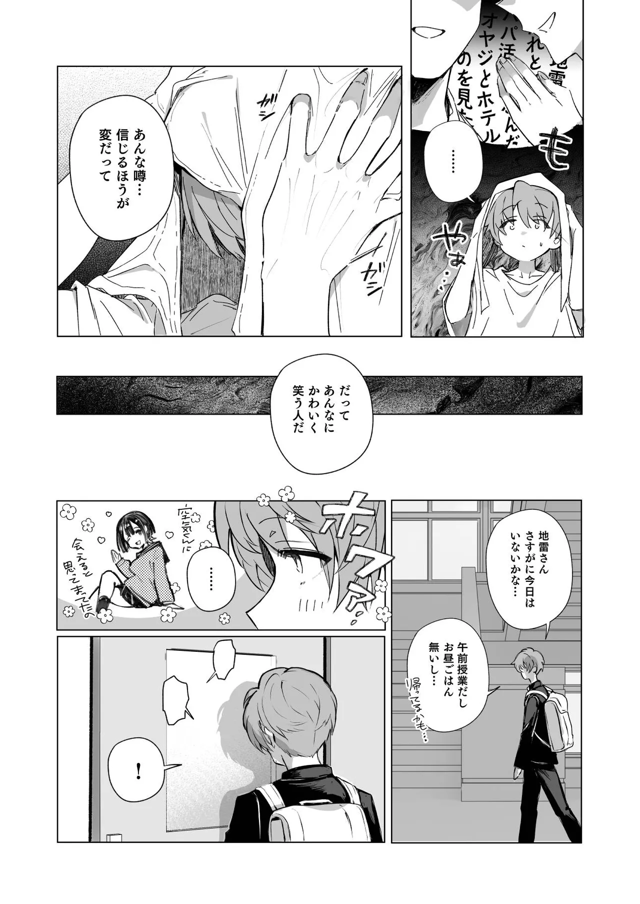 ゼロな僕は地雷に触れる Page.9
